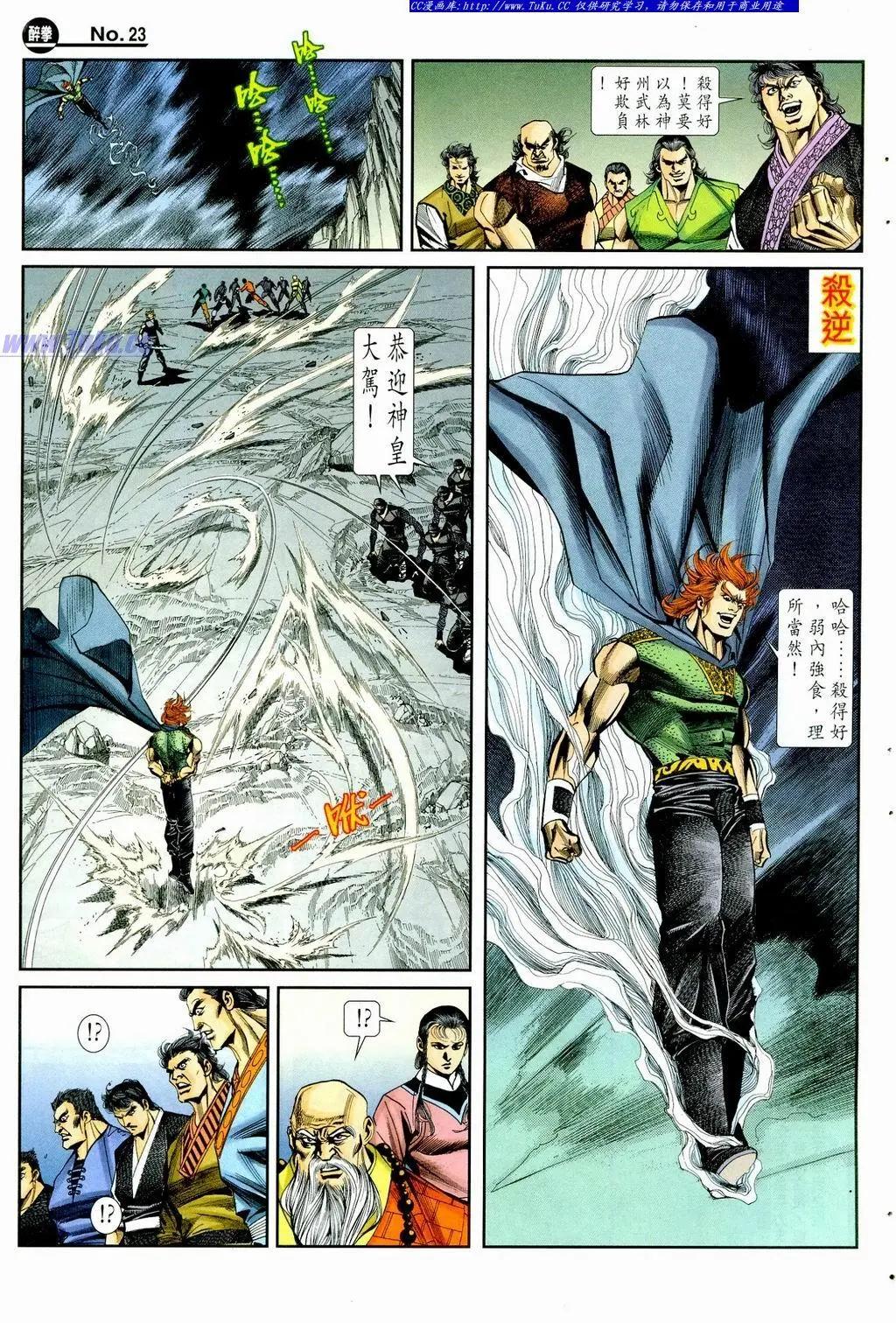 舊著醉拳 - 第861卷 - 5