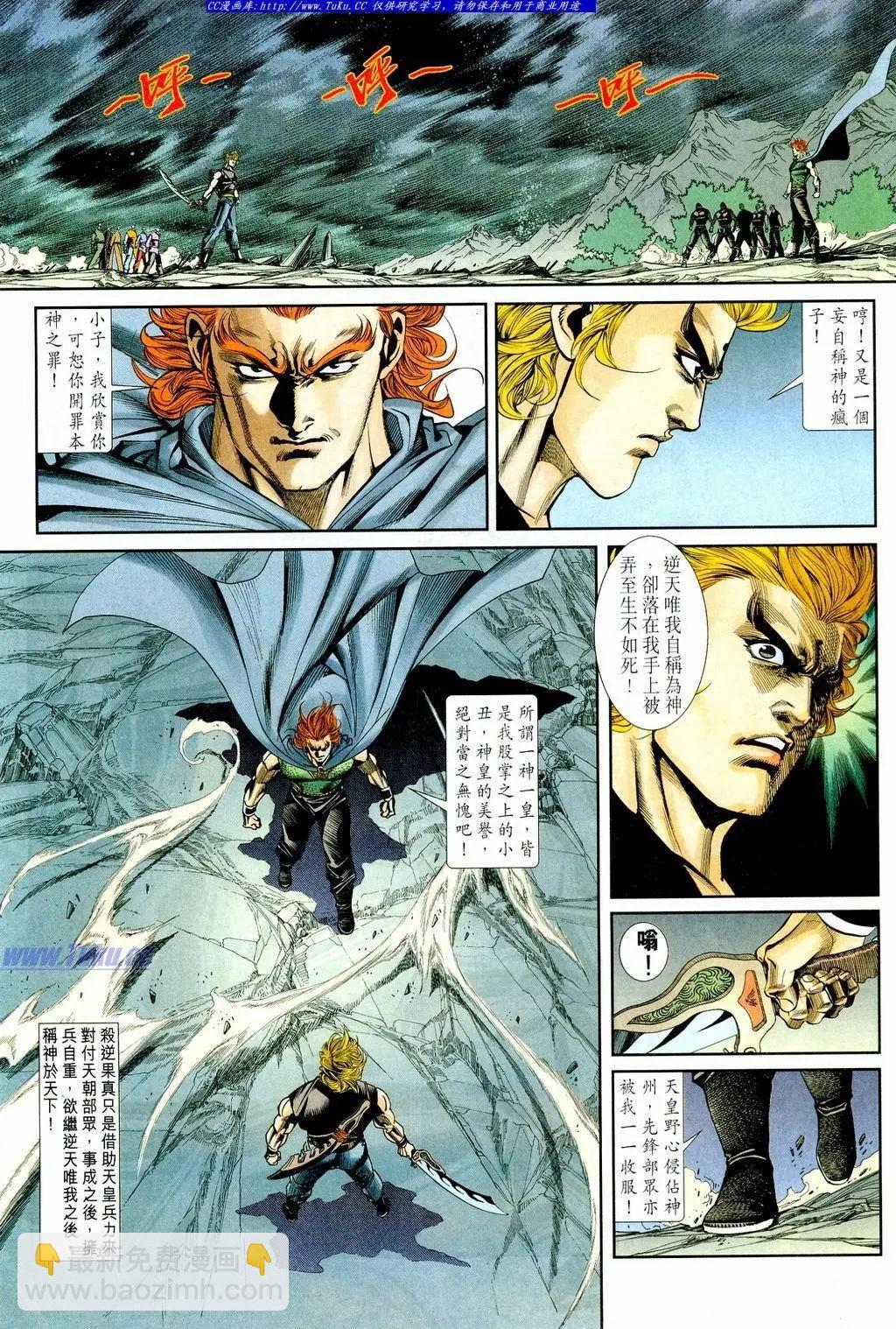 舊著醉拳 - 第861卷 - 6