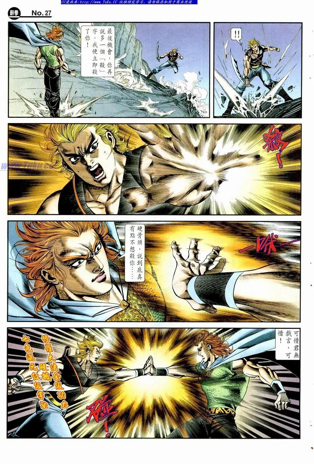 舊著醉拳 - 第861卷 - 3