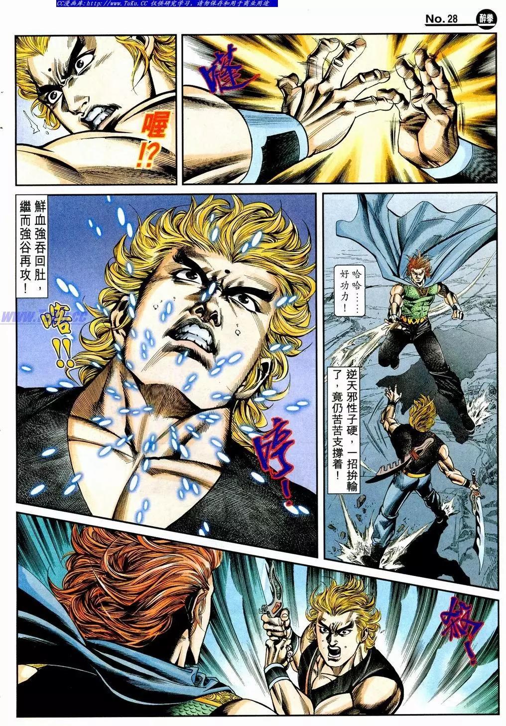 舊著醉拳 - 第861卷 - 4