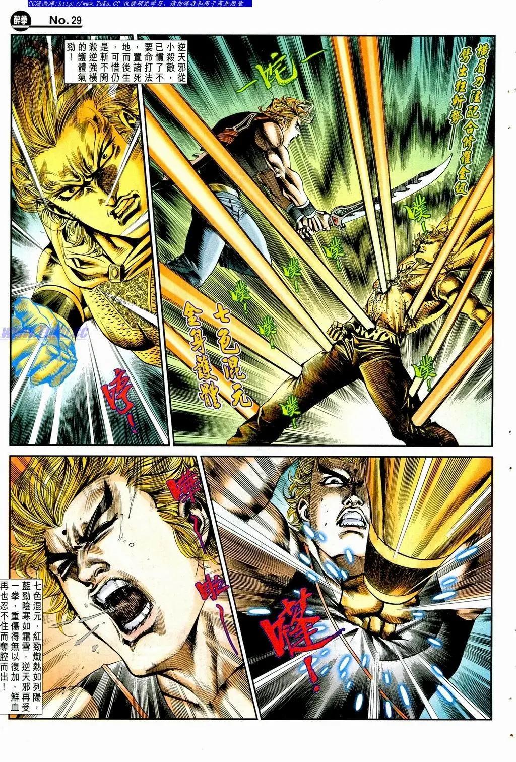 舊著醉拳 - 第861卷 - 5