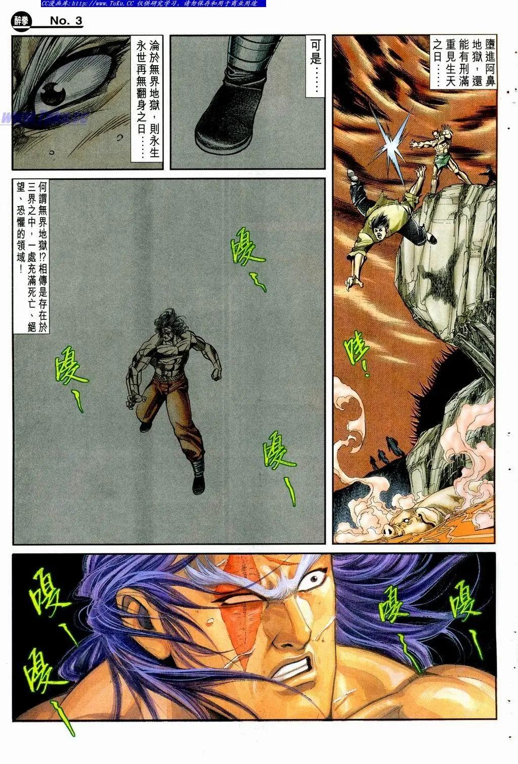 舊著醉拳 - 第861卷 - 3