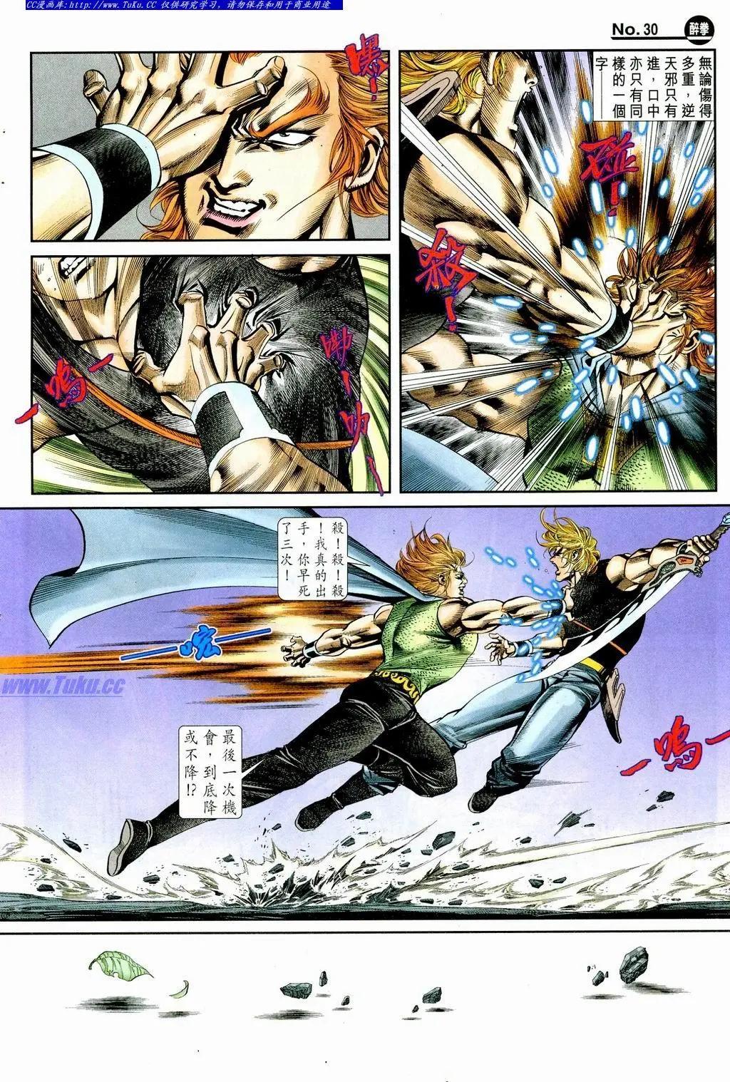 舊著醉拳 - 第861卷 - 6