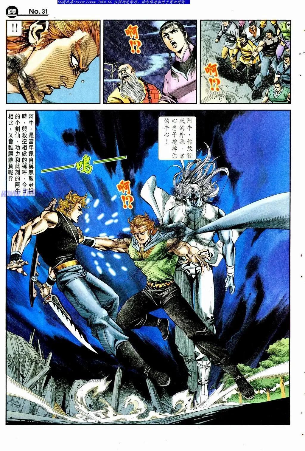 舊著醉拳 - 第861卷 - 1