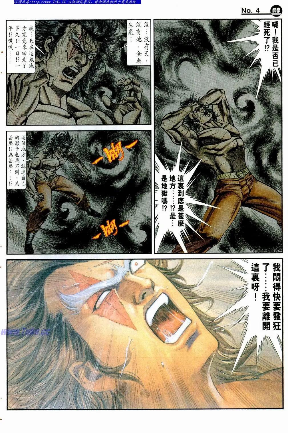 舊著醉拳 - 第861卷 - 4