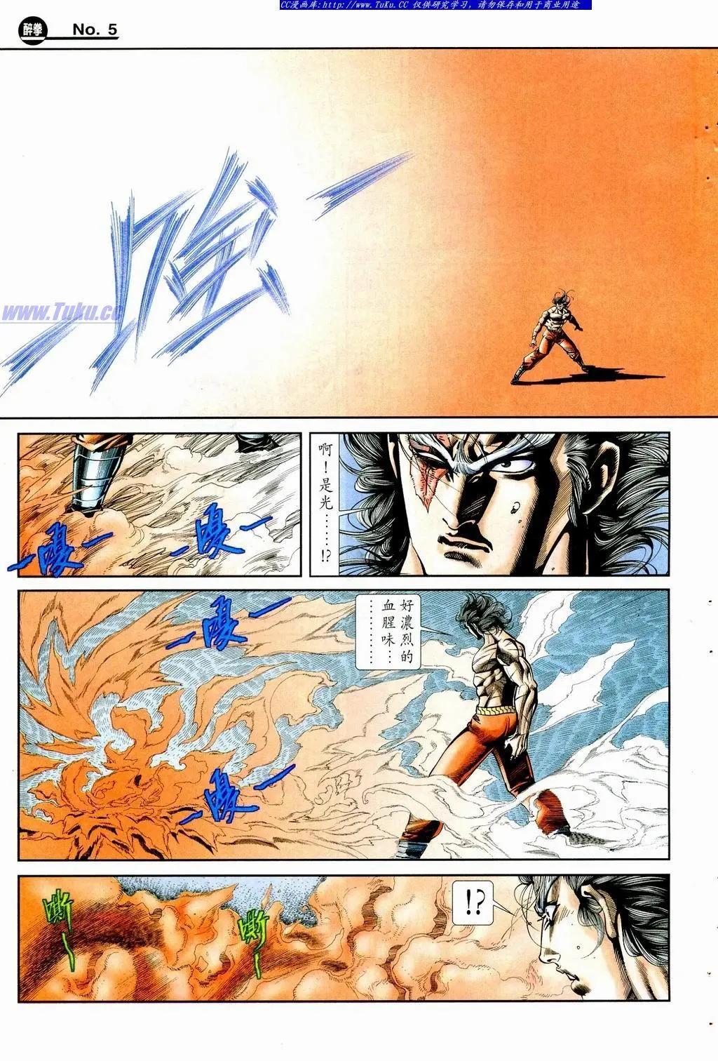 舊著醉拳 - 第861卷 - 5