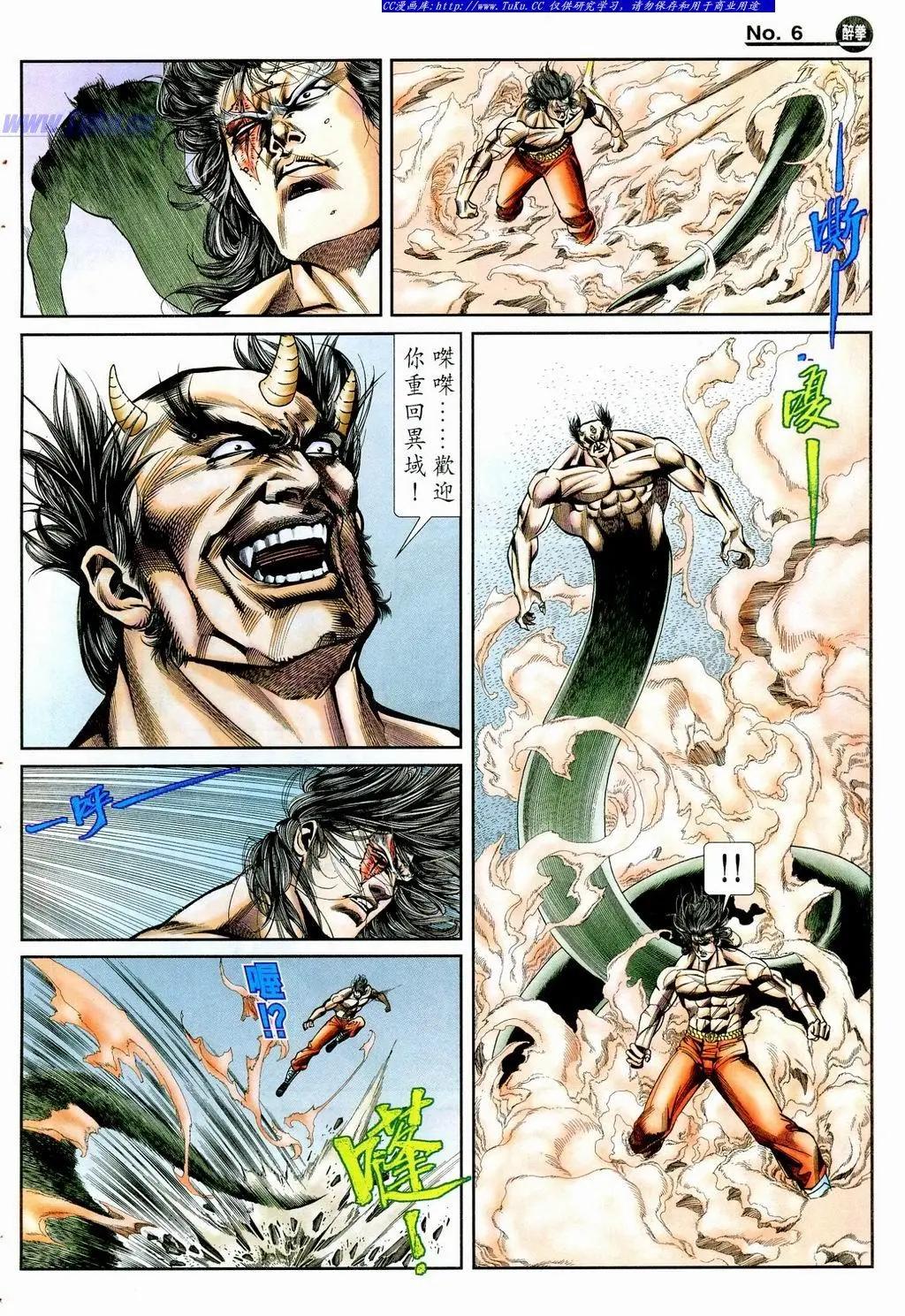 舊著醉拳 - 第861卷 - 6