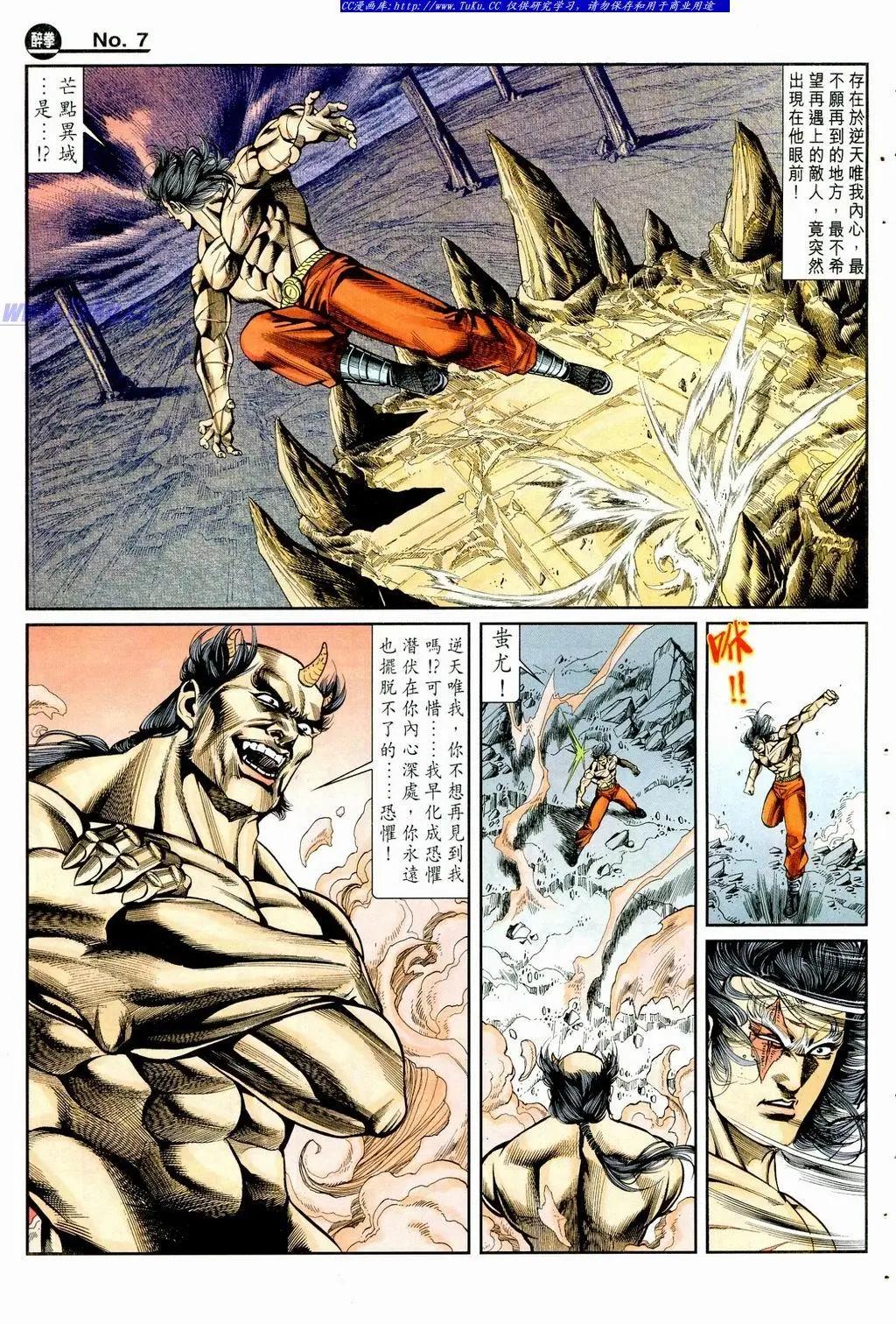 舊著醉拳 - 第861卷 - 1