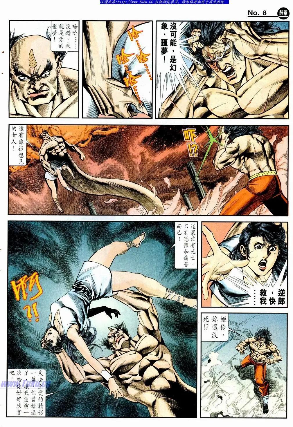 舊著醉拳 - 第861卷 - 2