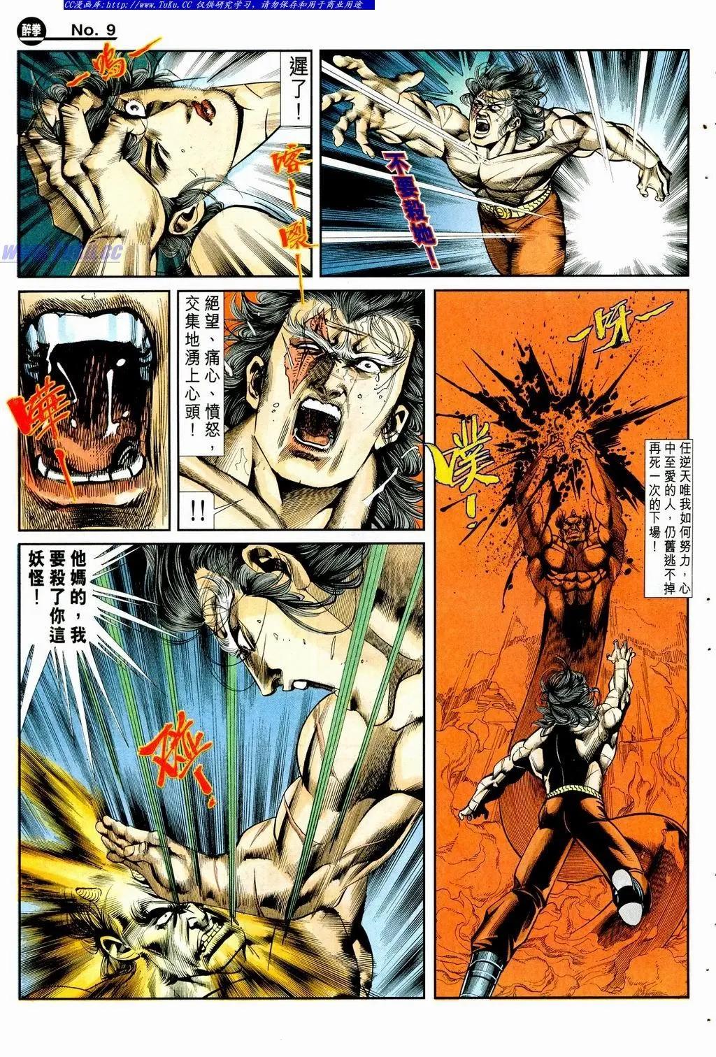 舊著醉拳 - 第861卷 - 3