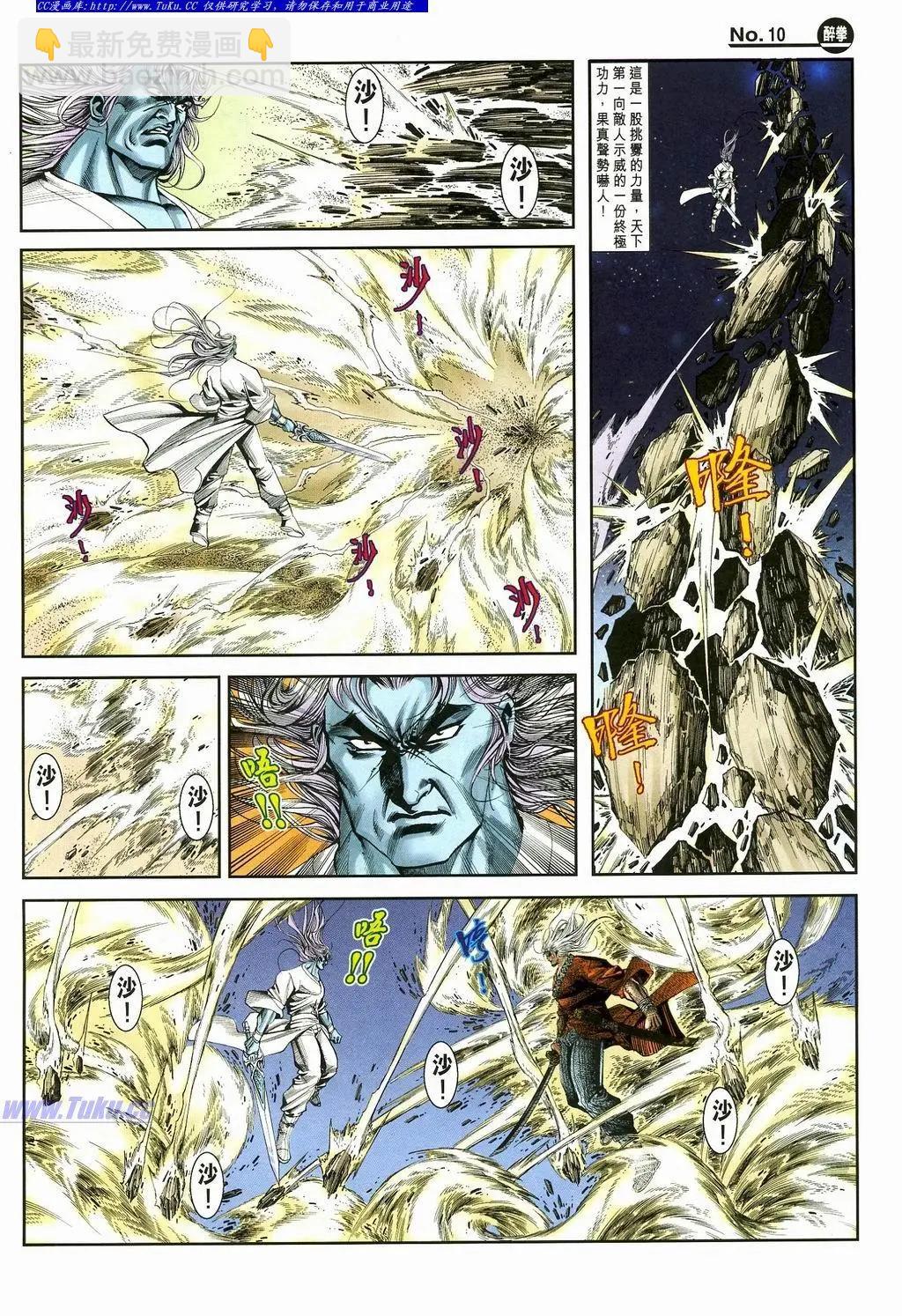 舊著醉拳 - 第873卷 - 4