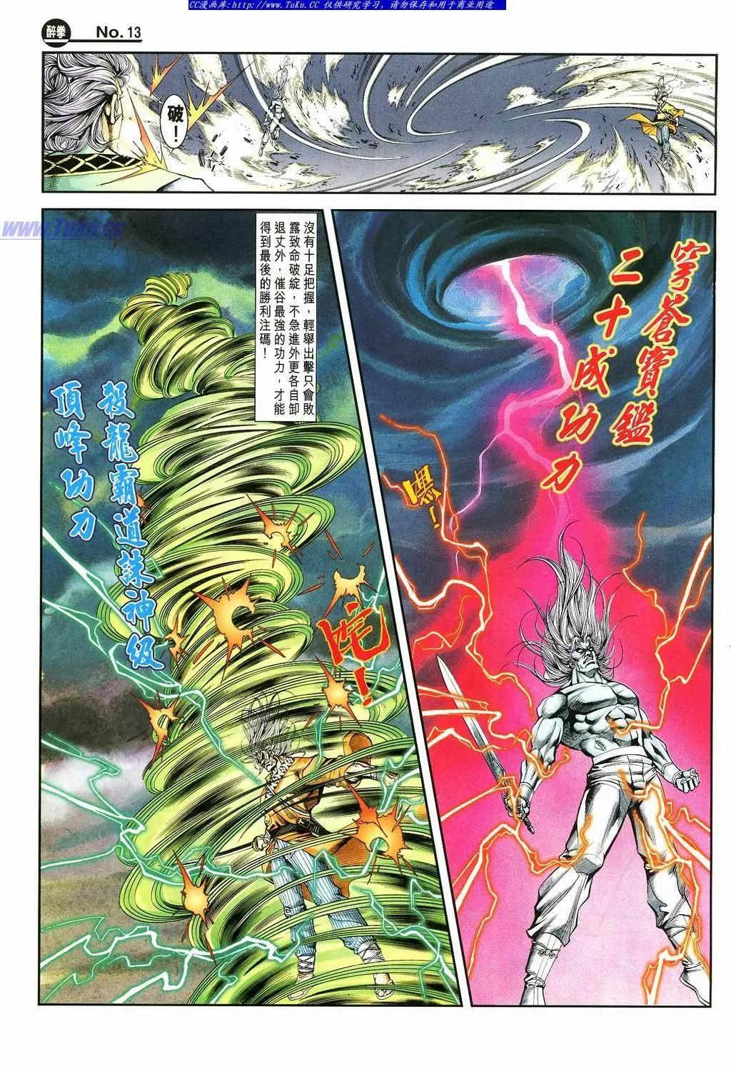 舊著醉拳 - 第873卷 - 1