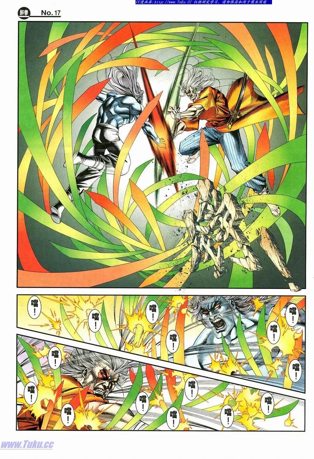 舊著醉拳 - 第873卷 - 5