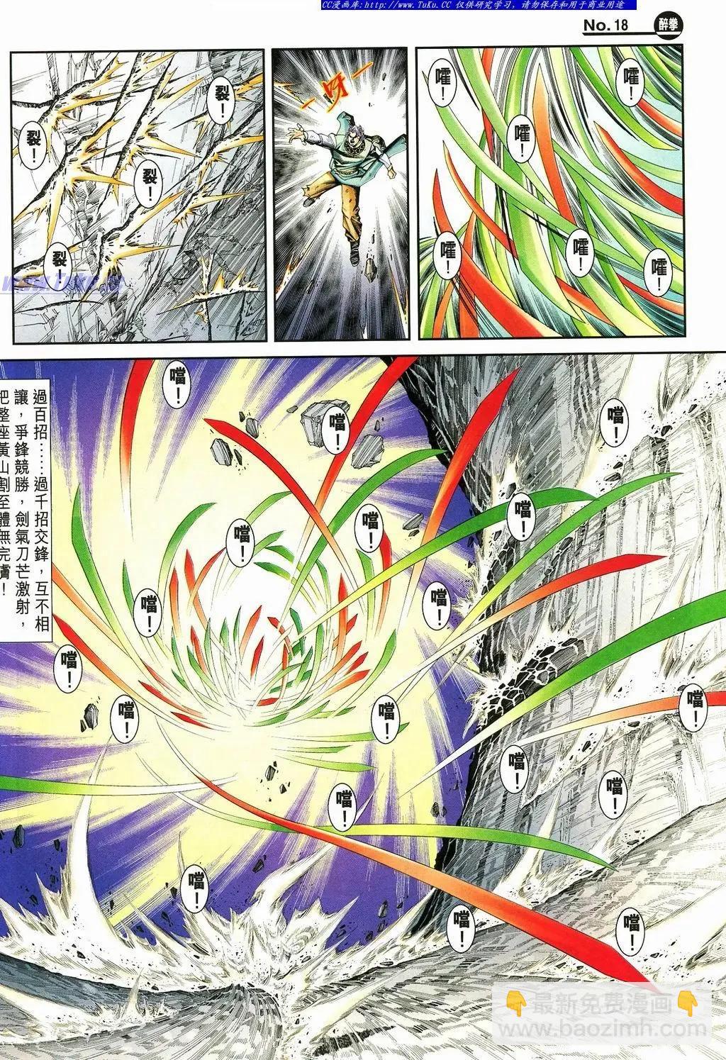 舊著醉拳 - 第873卷 - 6