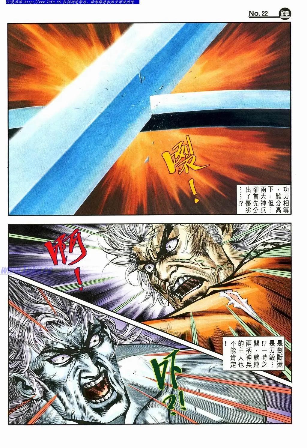 舊著醉拳 - 第873卷 - 4