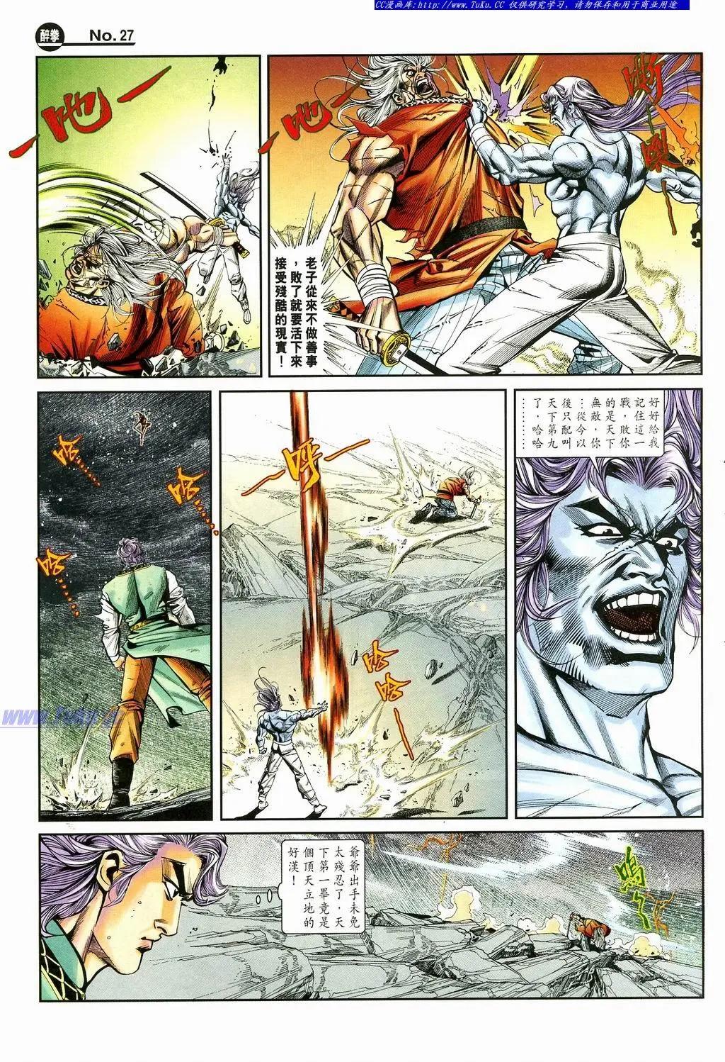 舊著醉拳 - 第873卷 - 3