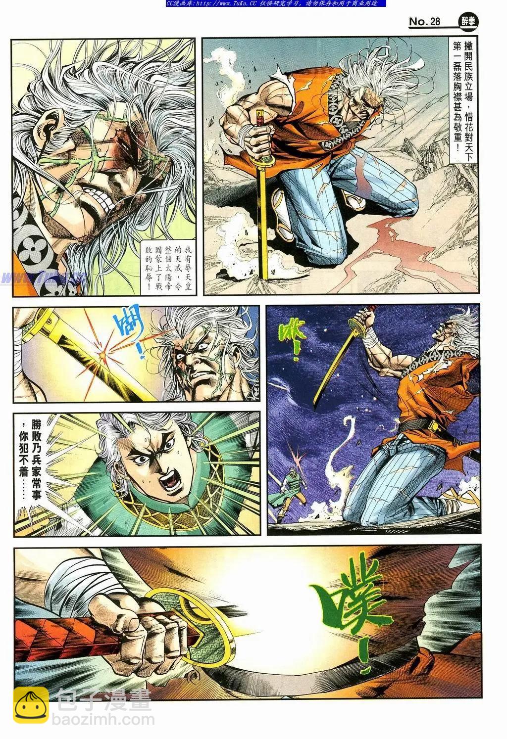 舊著醉拳 - 第873卷 - 4