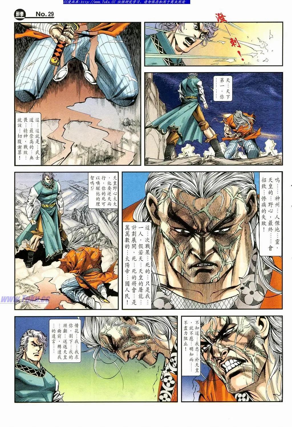舊著醉拳 - 第873卷 - 5