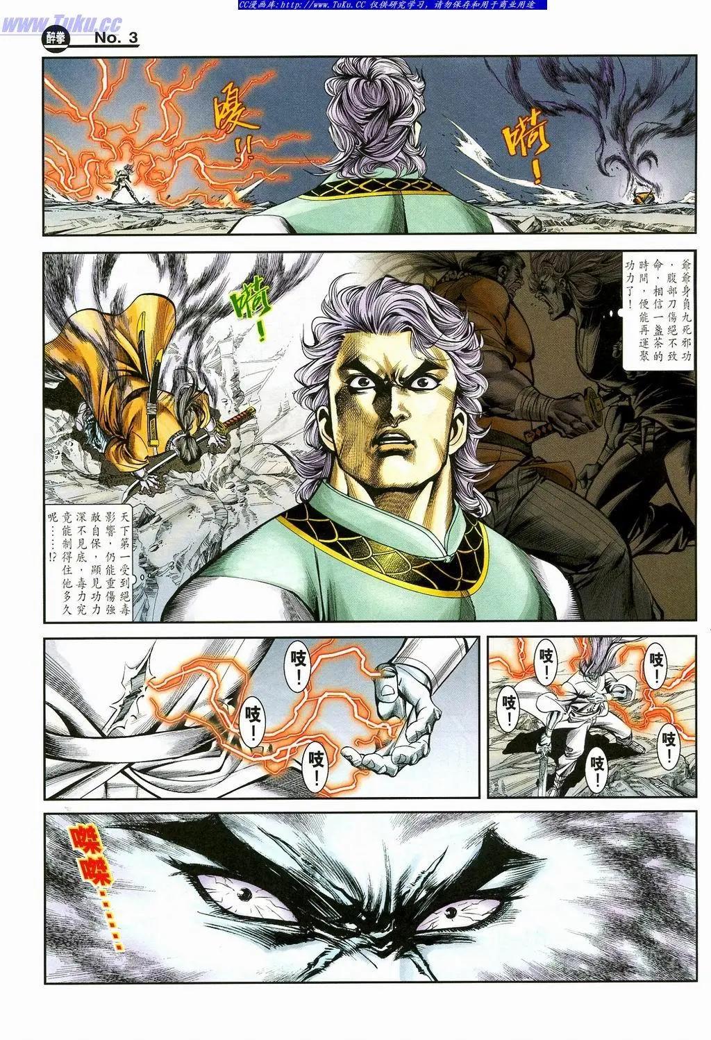 舊著醉拳 - 第873卷 - 3