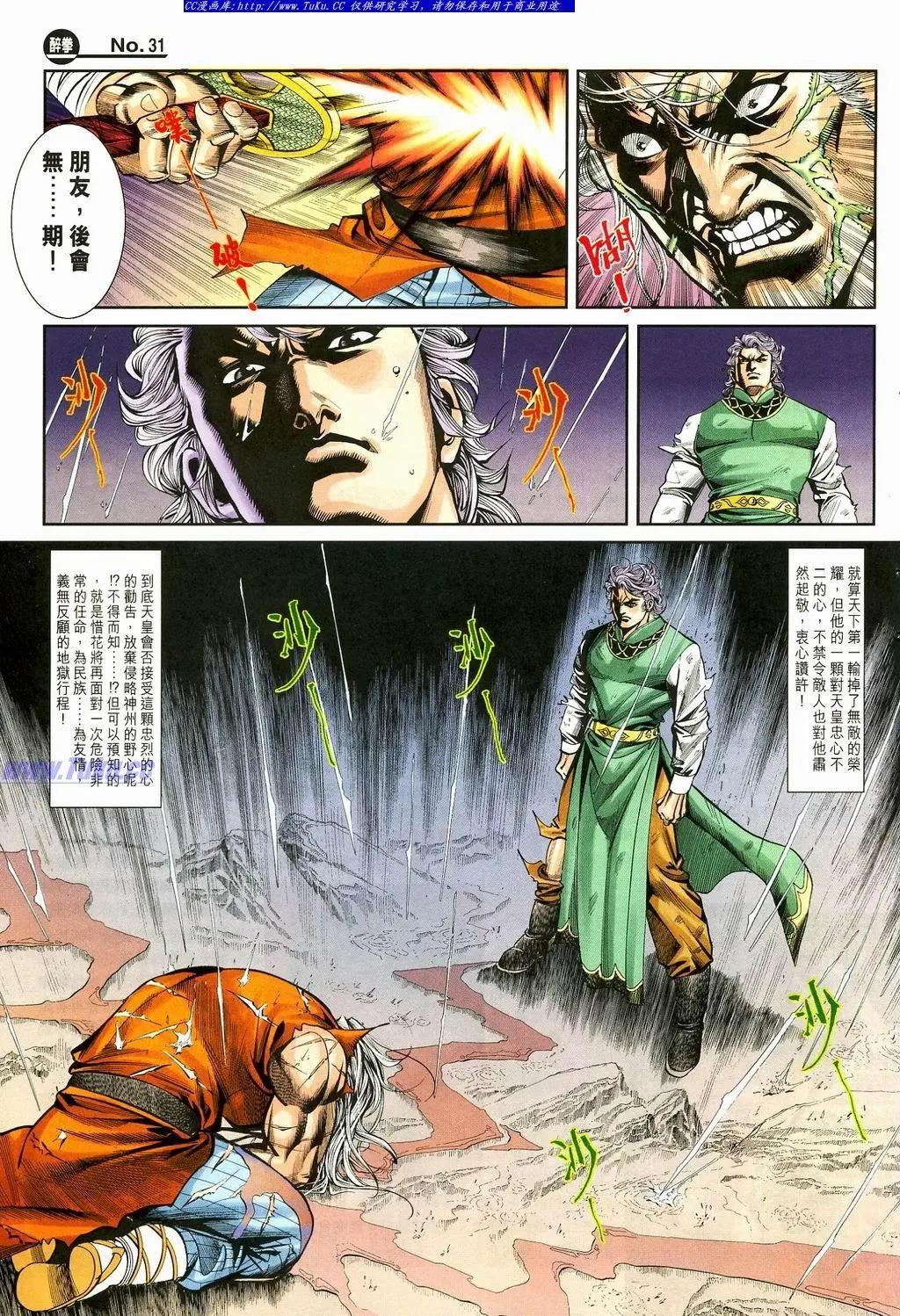 舊著醉拳 - 第873卷 - 1