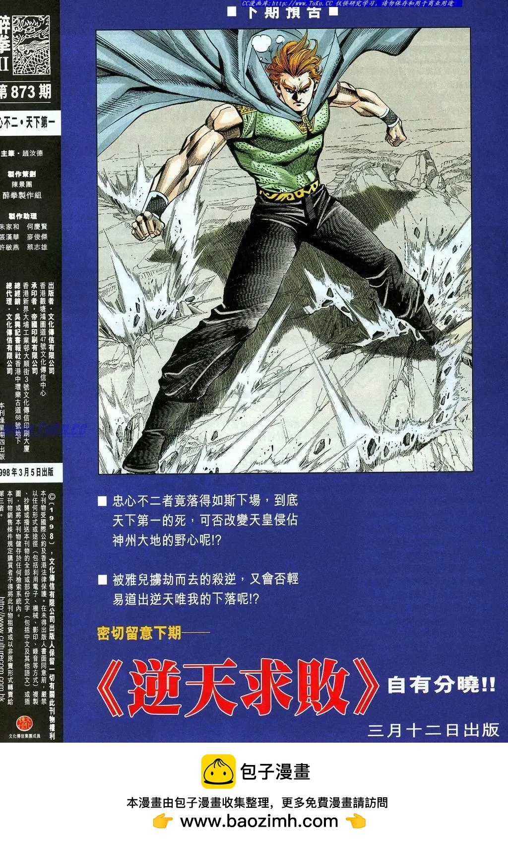舊著醉拳 - 第873卷 - 2