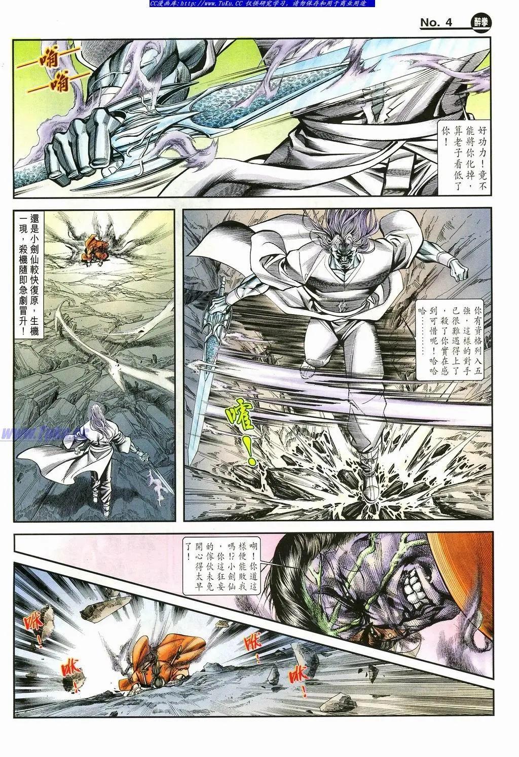 舊著醉拳 - 第873卷 - 4
