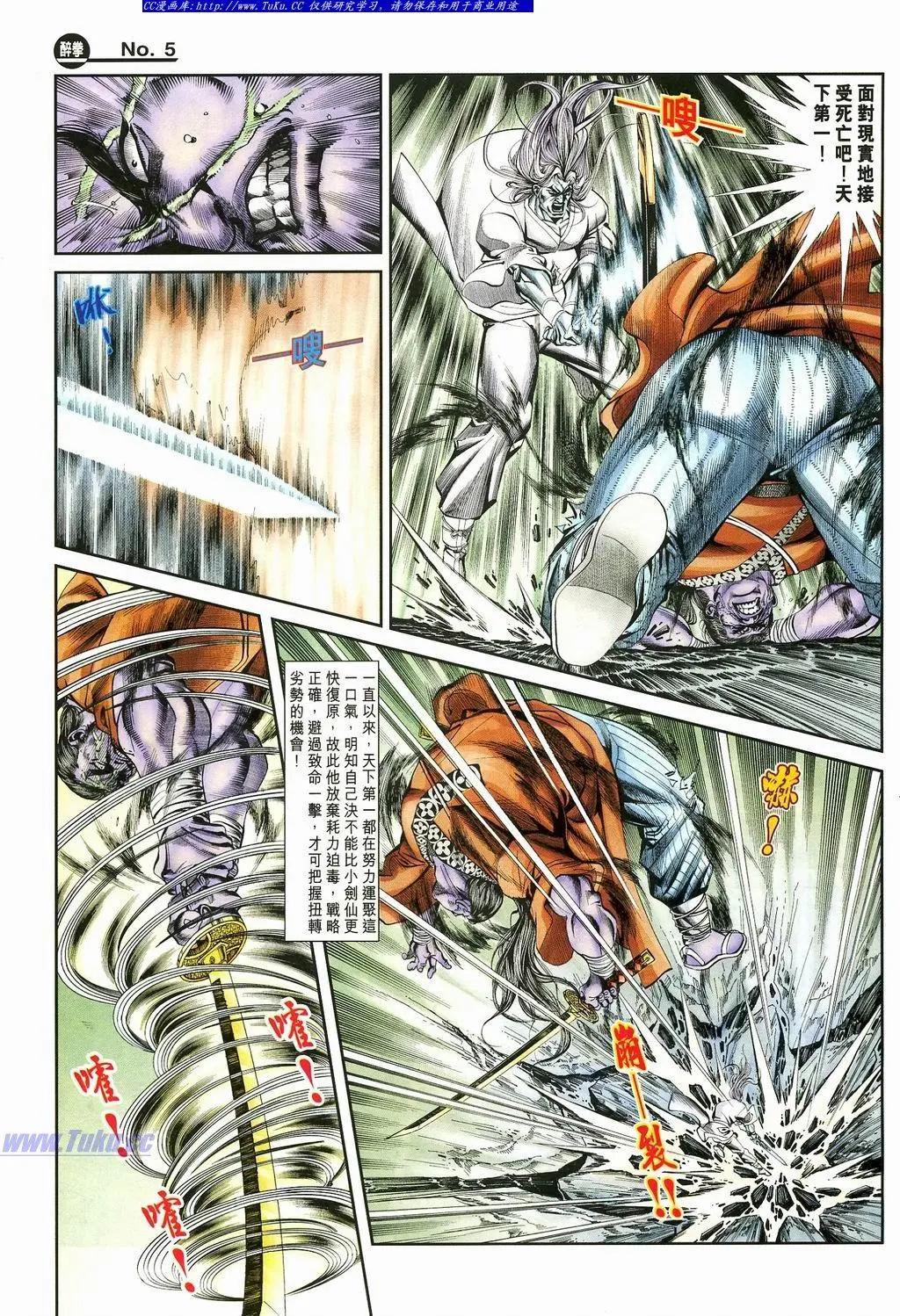舊著醉拳 - 第873卷 - 5