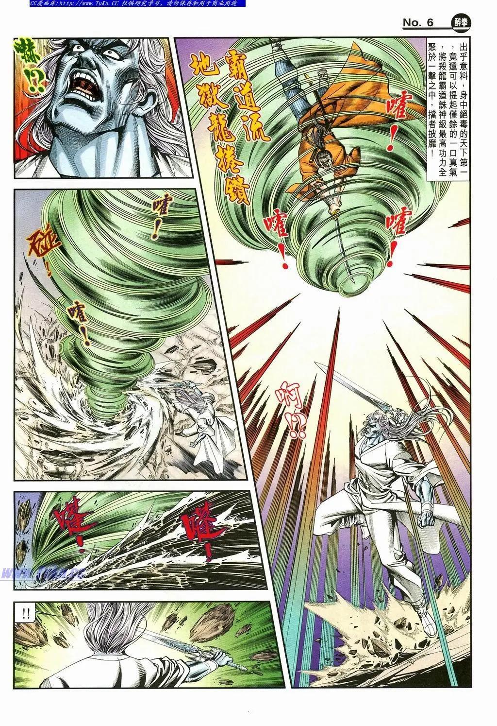 舊著醉拳 - 第873卷 - 6
