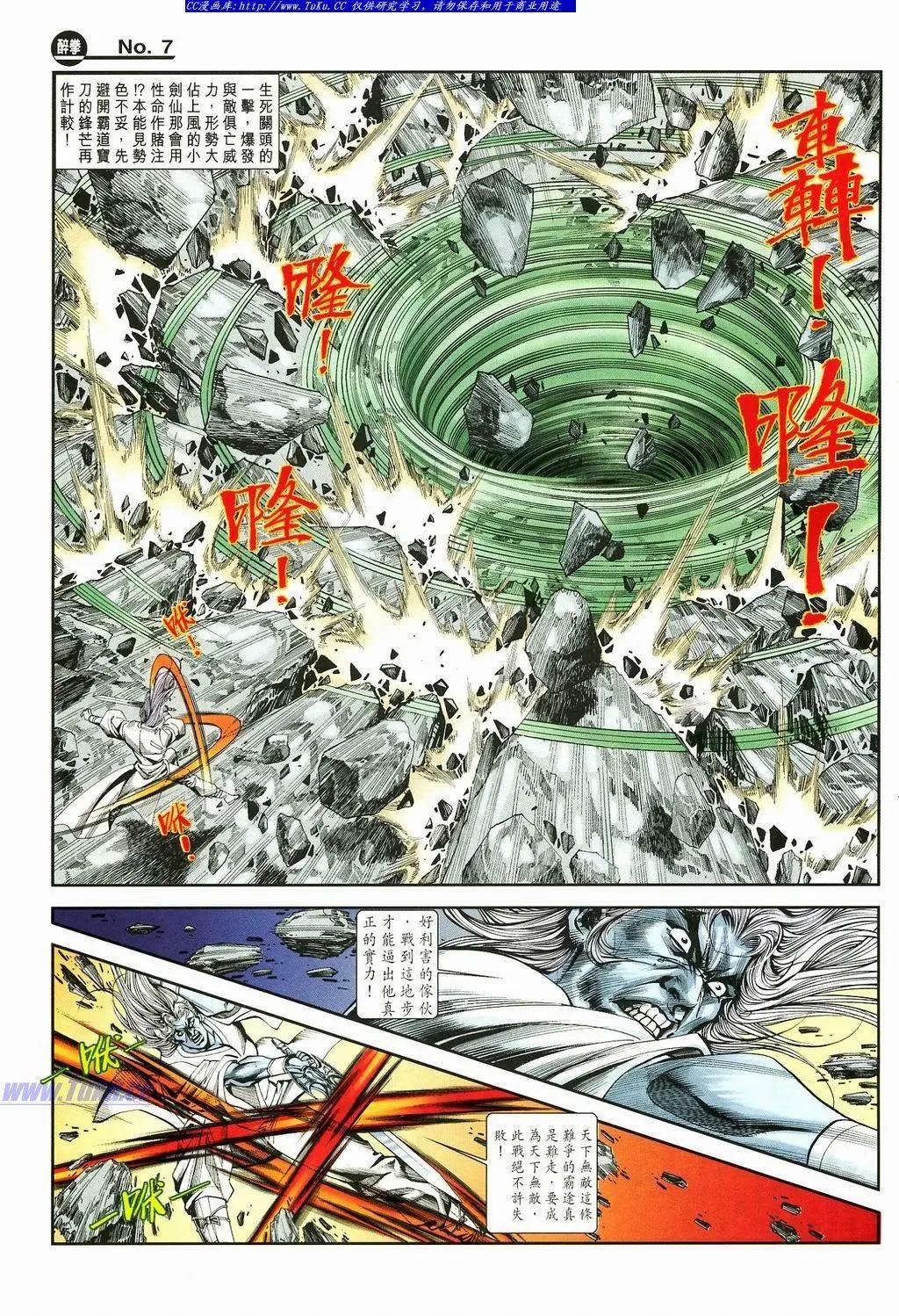 舊著醉拳 - 第873卷 - 1