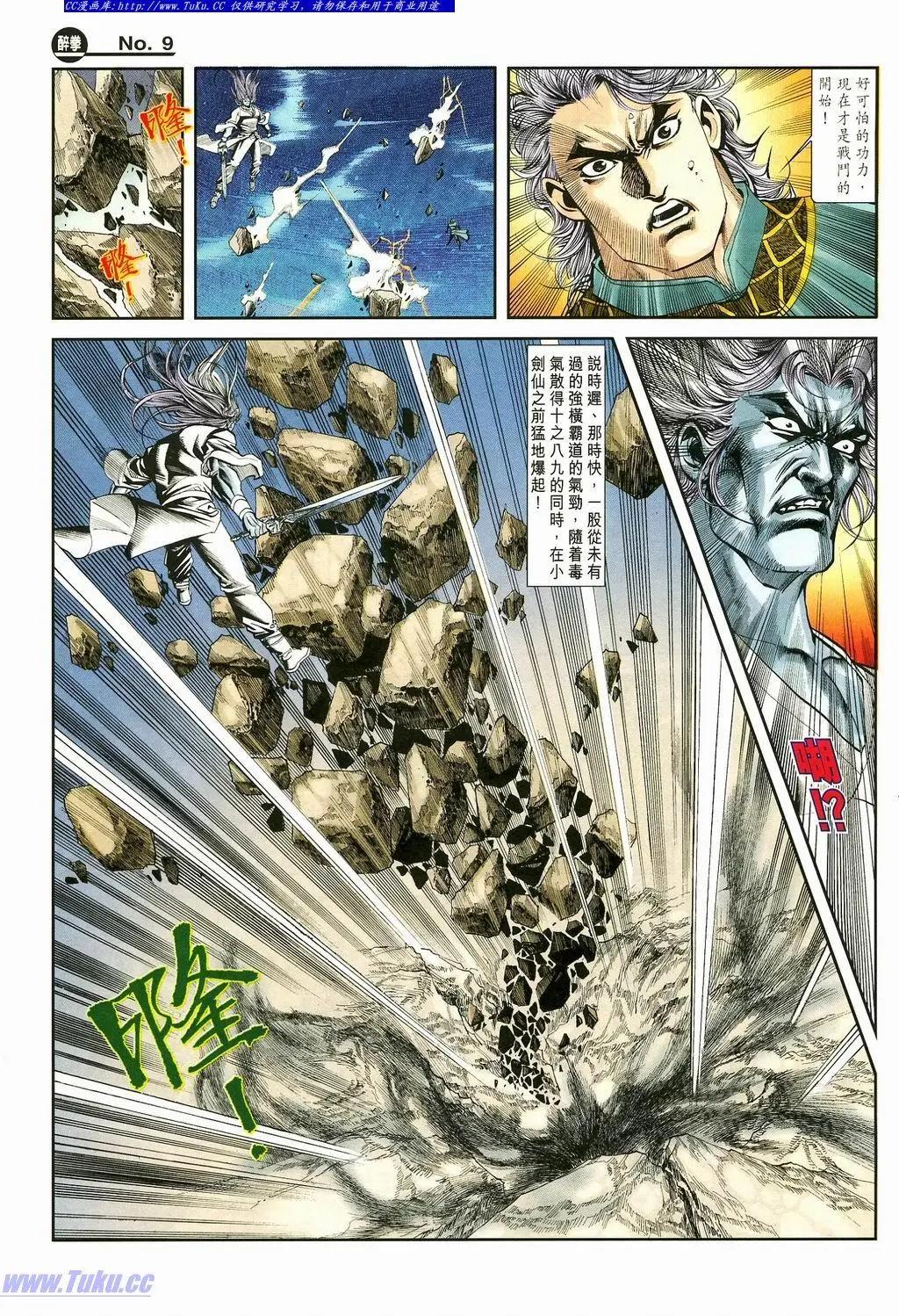舊著醉拳 - 第873卷 - 3