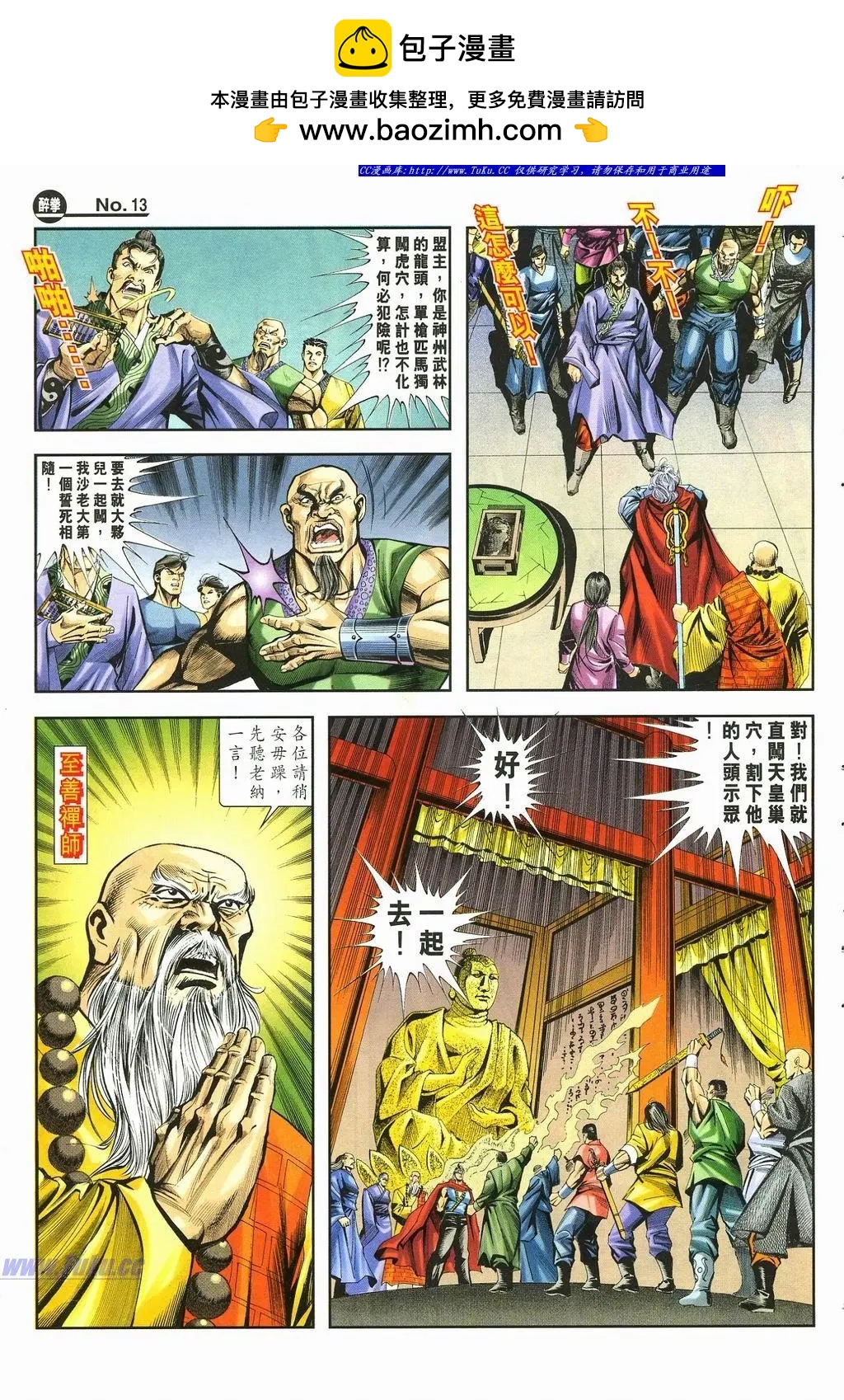 舊著醉拳 - 第875卷 - 1