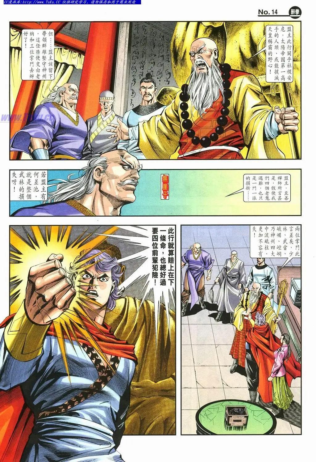 舊著醉拳 - 第875卷 - 2