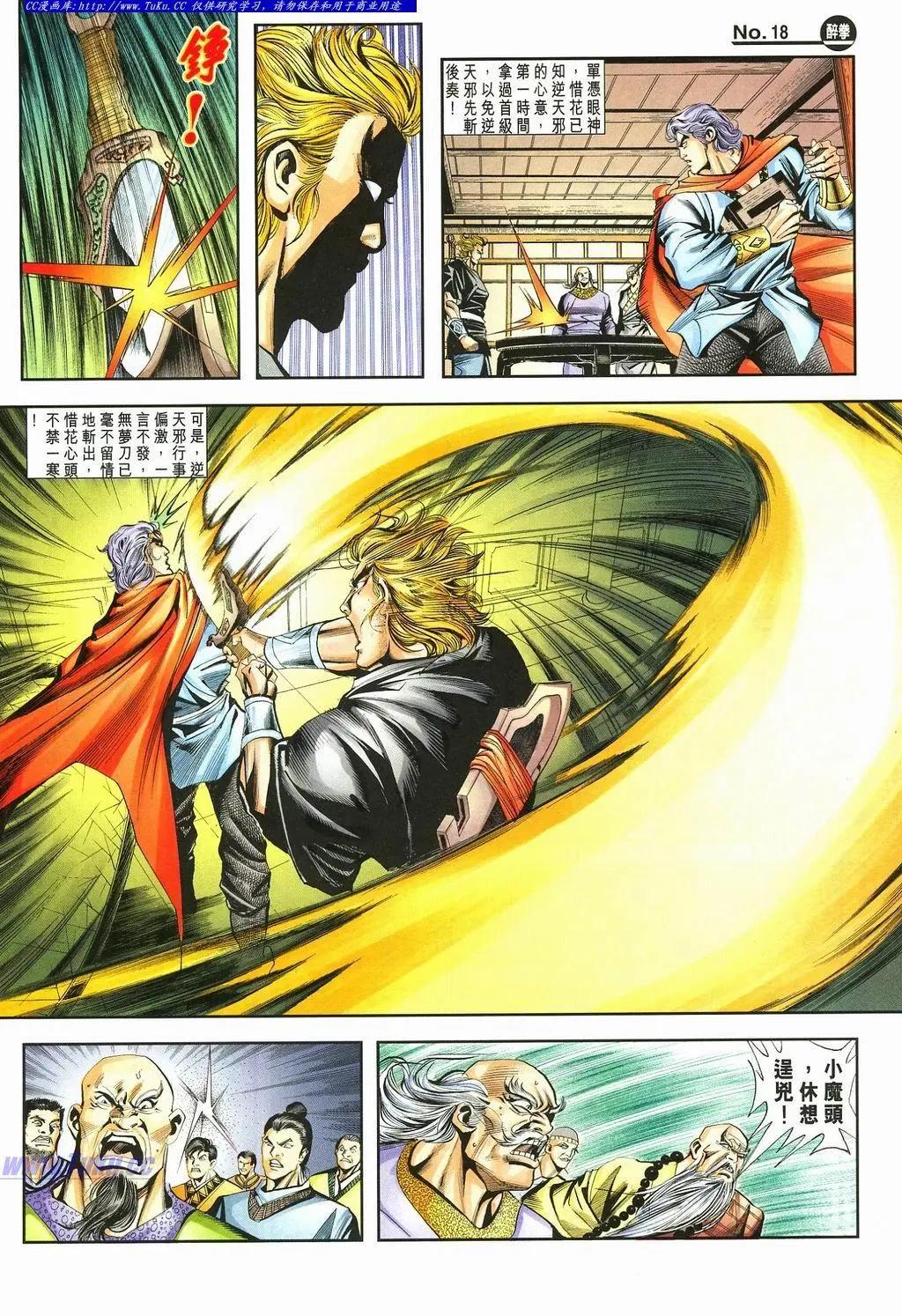 舊著醉拳 - 第875卷 - 6