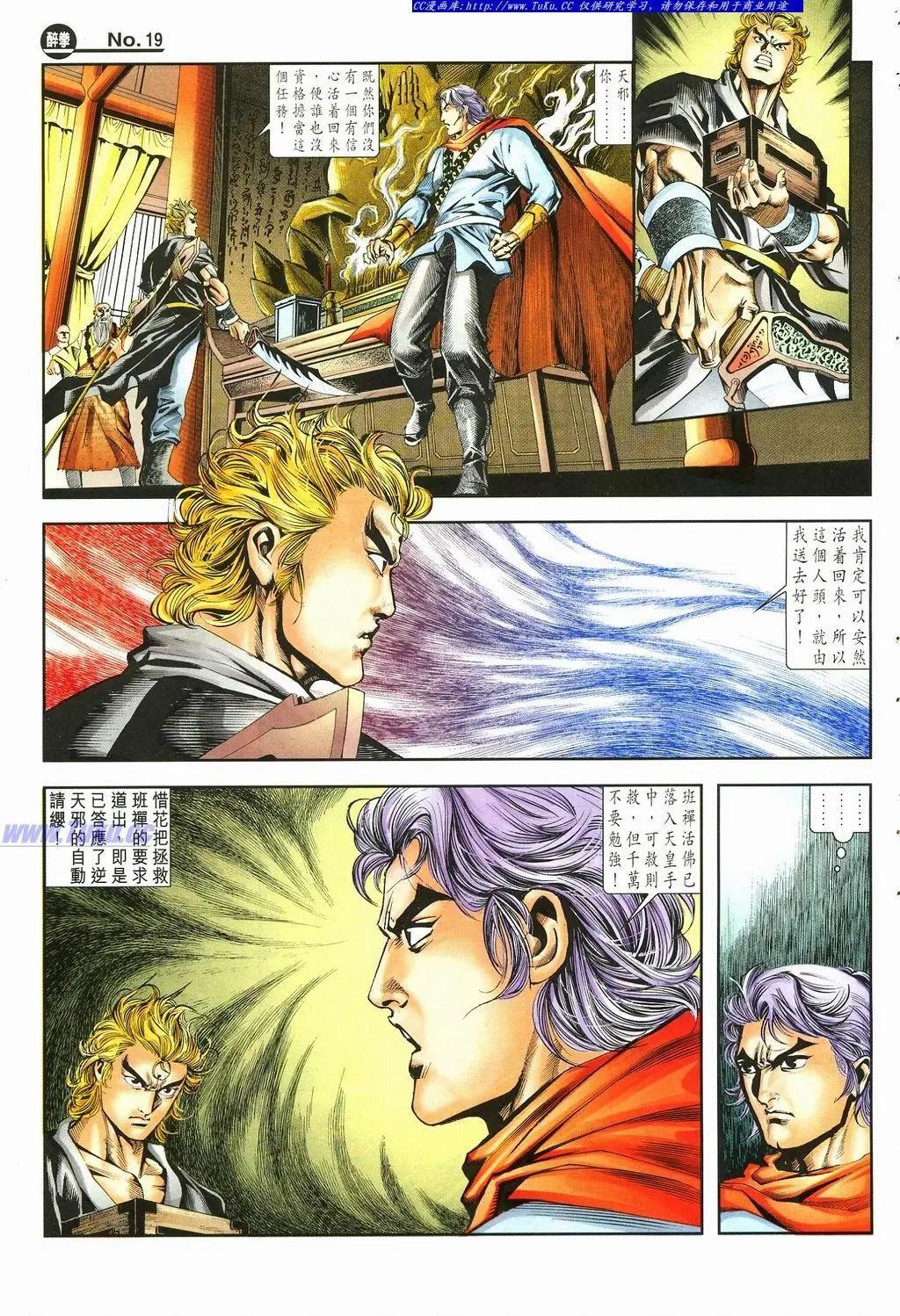 舊著醉拳 - 第875卷 - 1