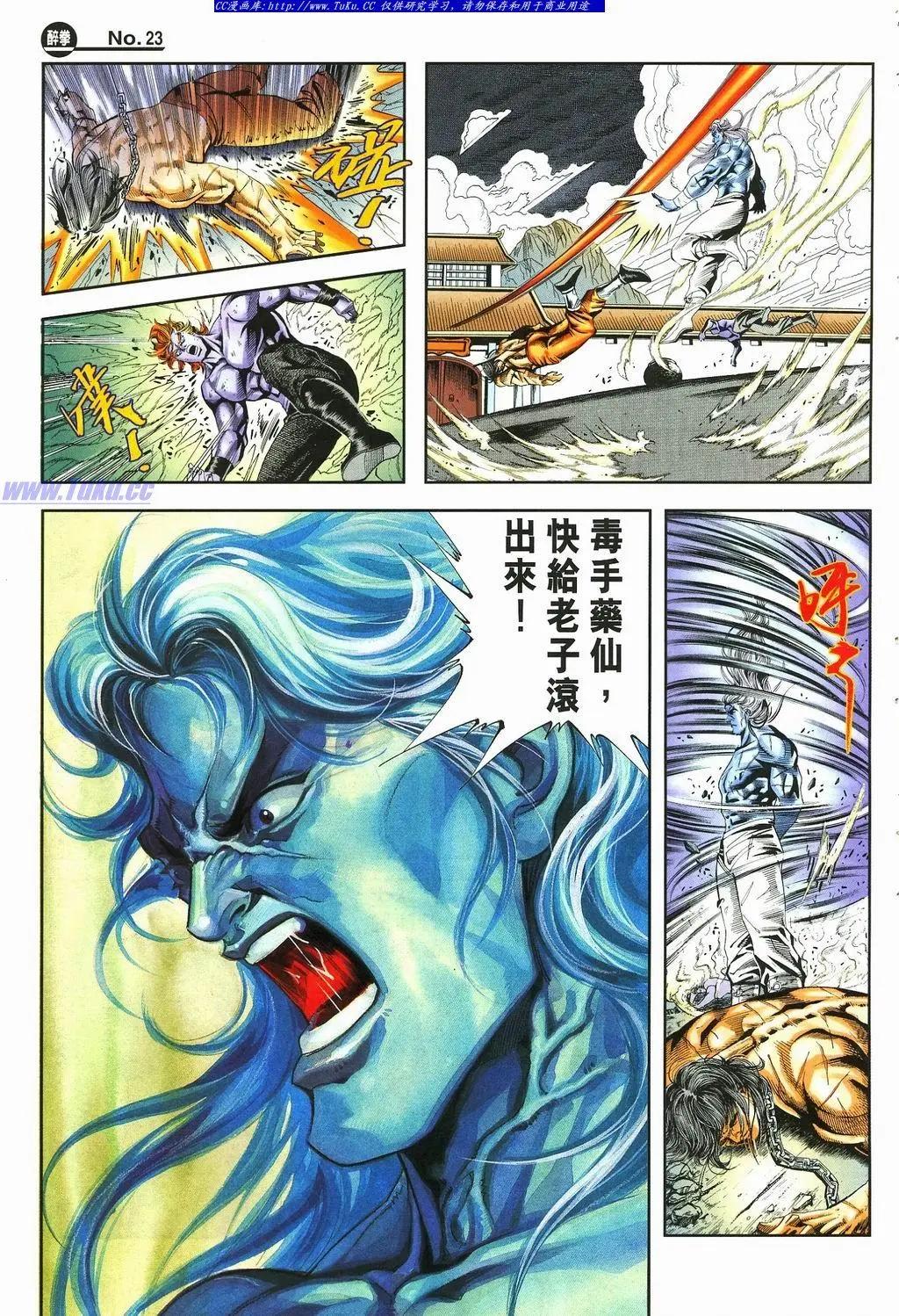 舊著醉拳 - 第875卷 - 5
