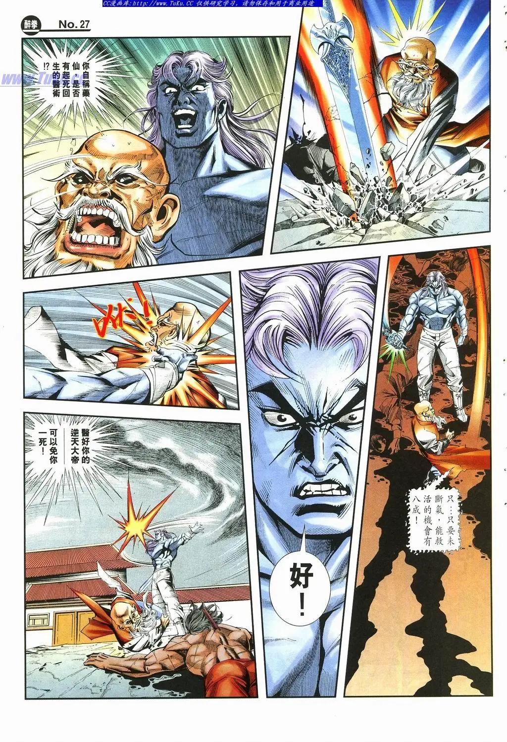 舊著醉拳 - 第875卷 - 3