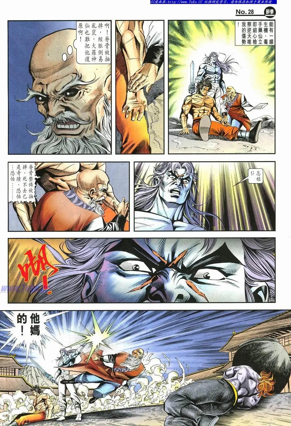 舊著醉拳 - 第875卷 - 4