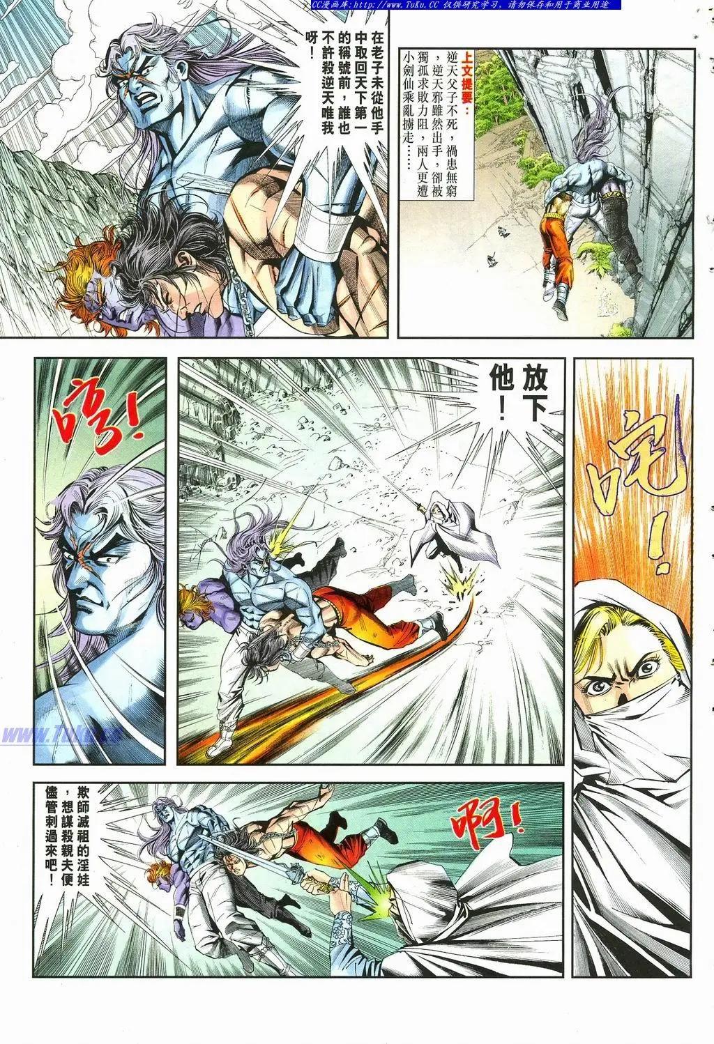 舊著醉拳 - 第875卷 - 3