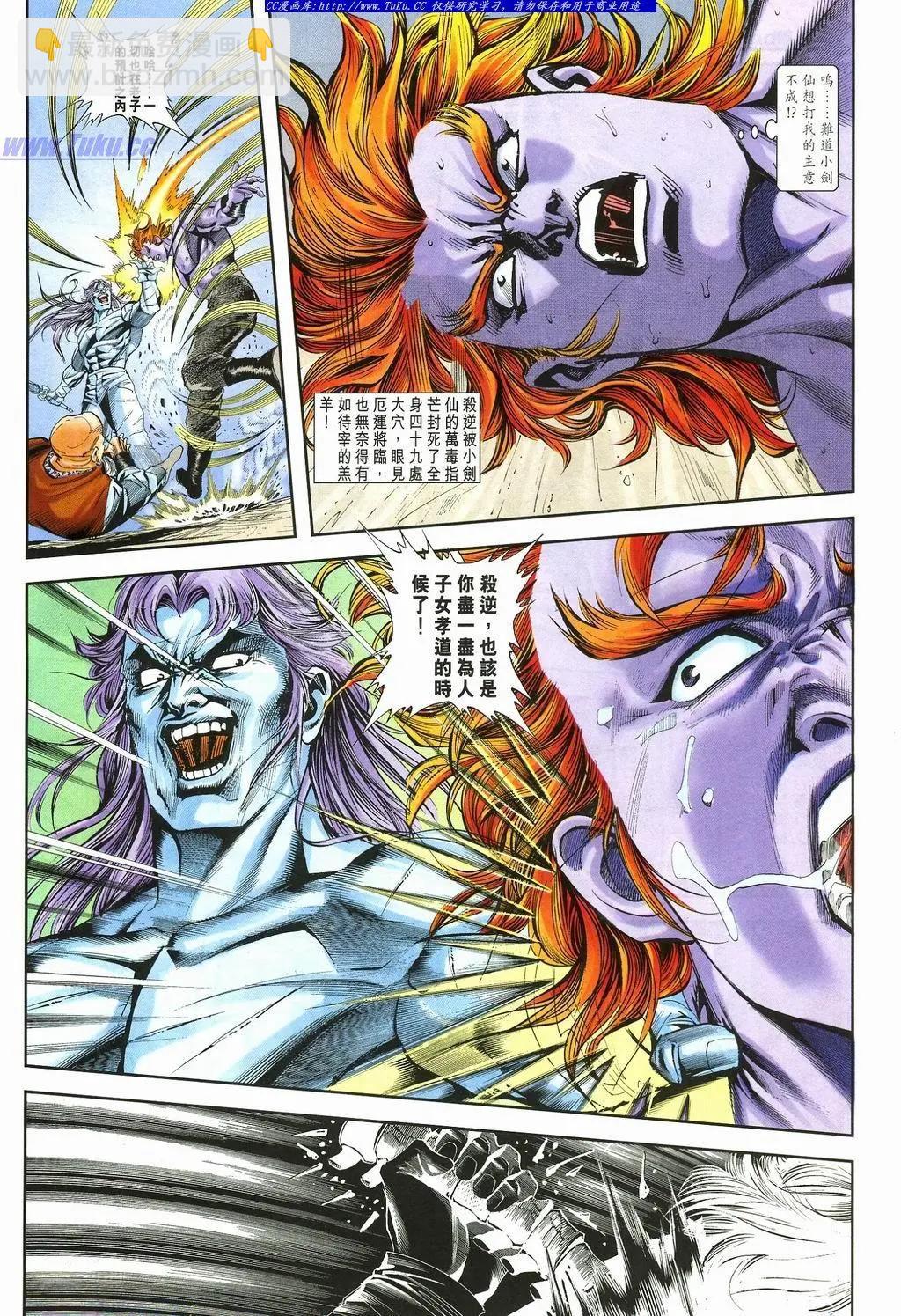 舊著醉拳 - 第875卷 - 6