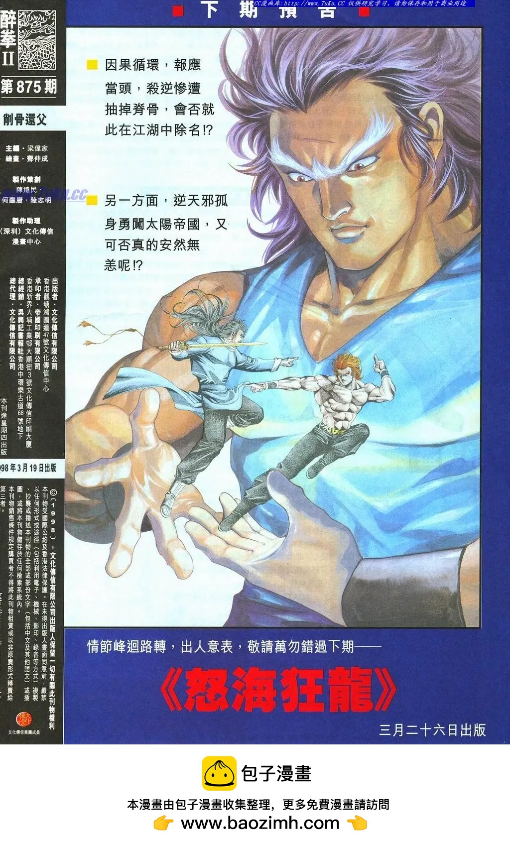 舊著醉拳 - 第875卷 - 2