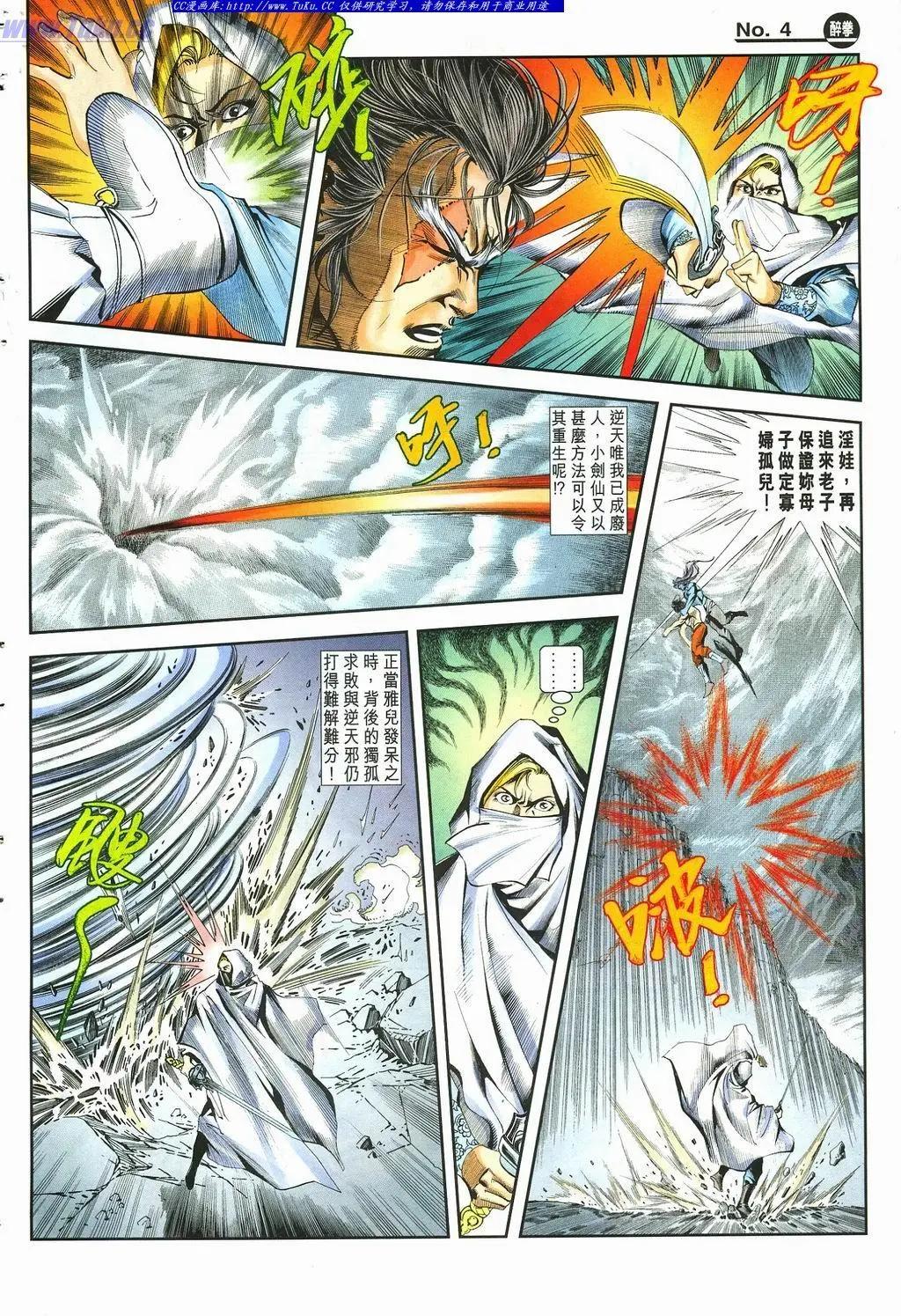 舊著醉拳 - 第875卷 - 4