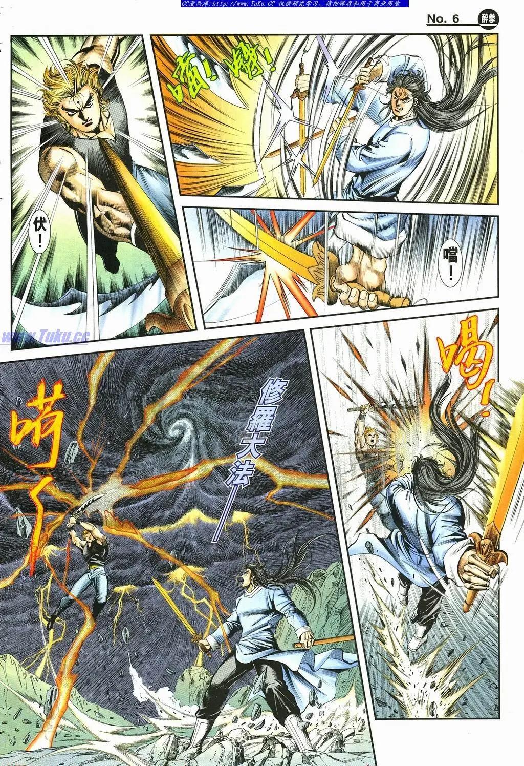 舊著醉拳 - 第875卷 - 6