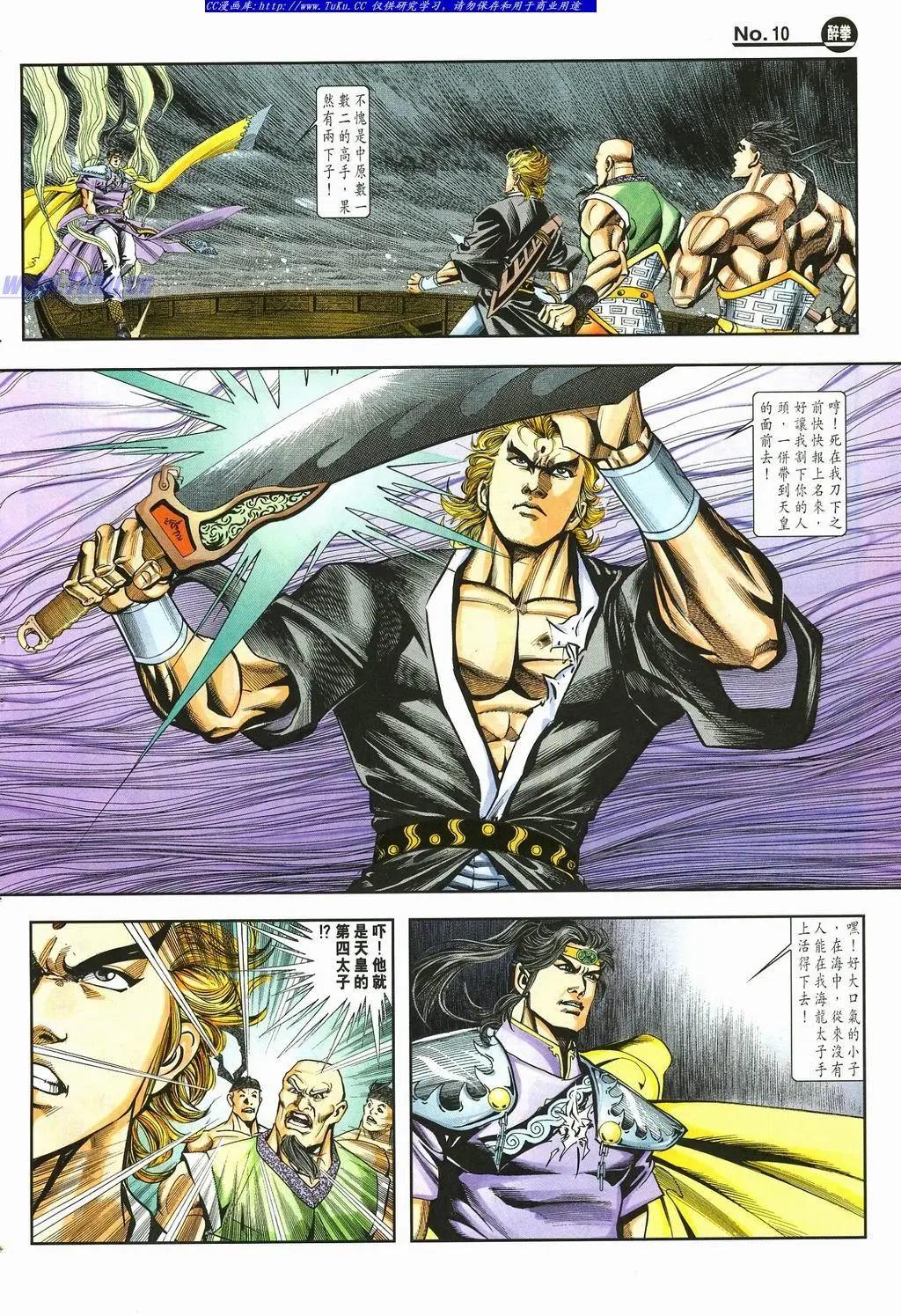 舊著醉拳 - 第877卷 - 4