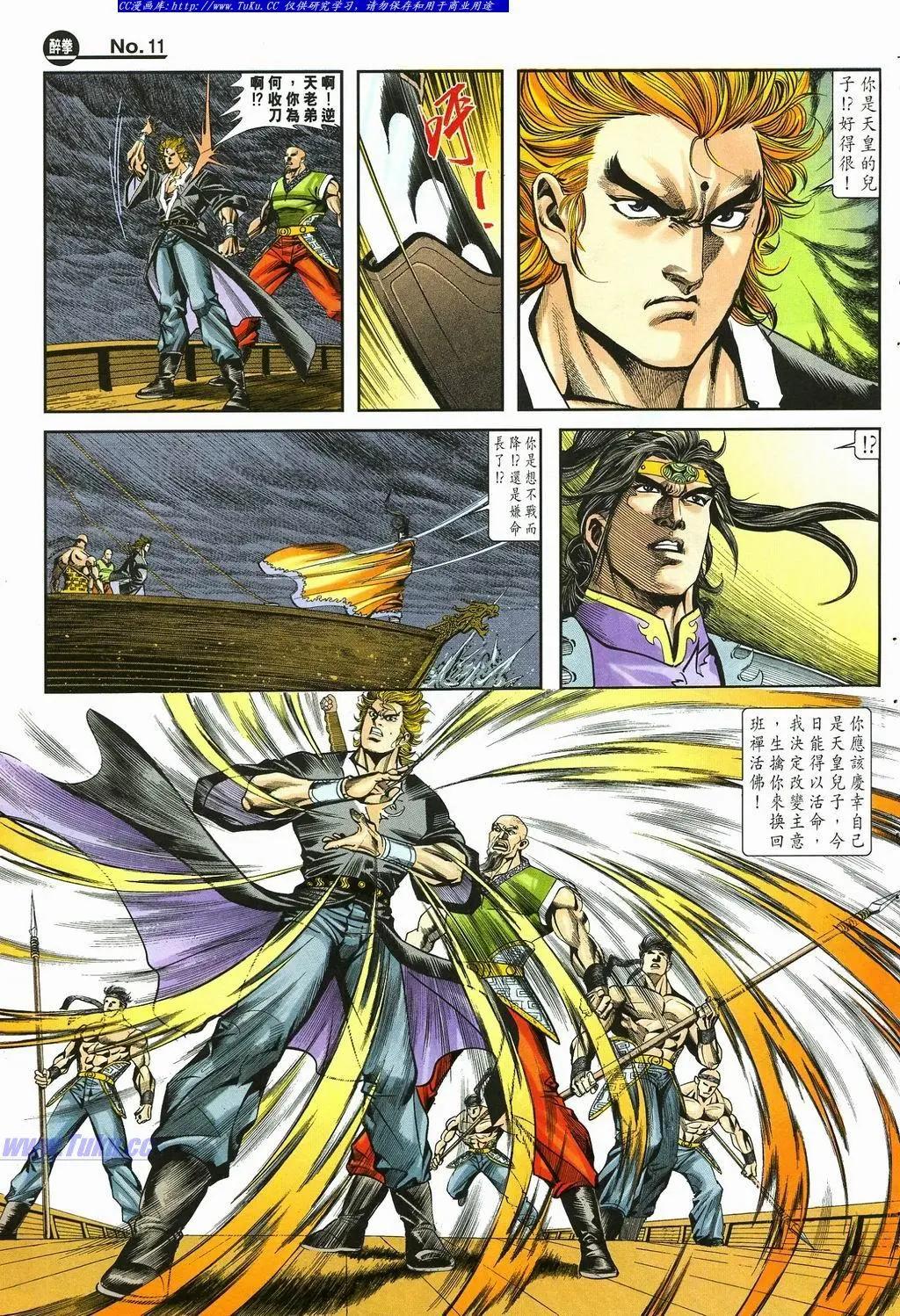 舊著醉拳 - 第877卷 - 5