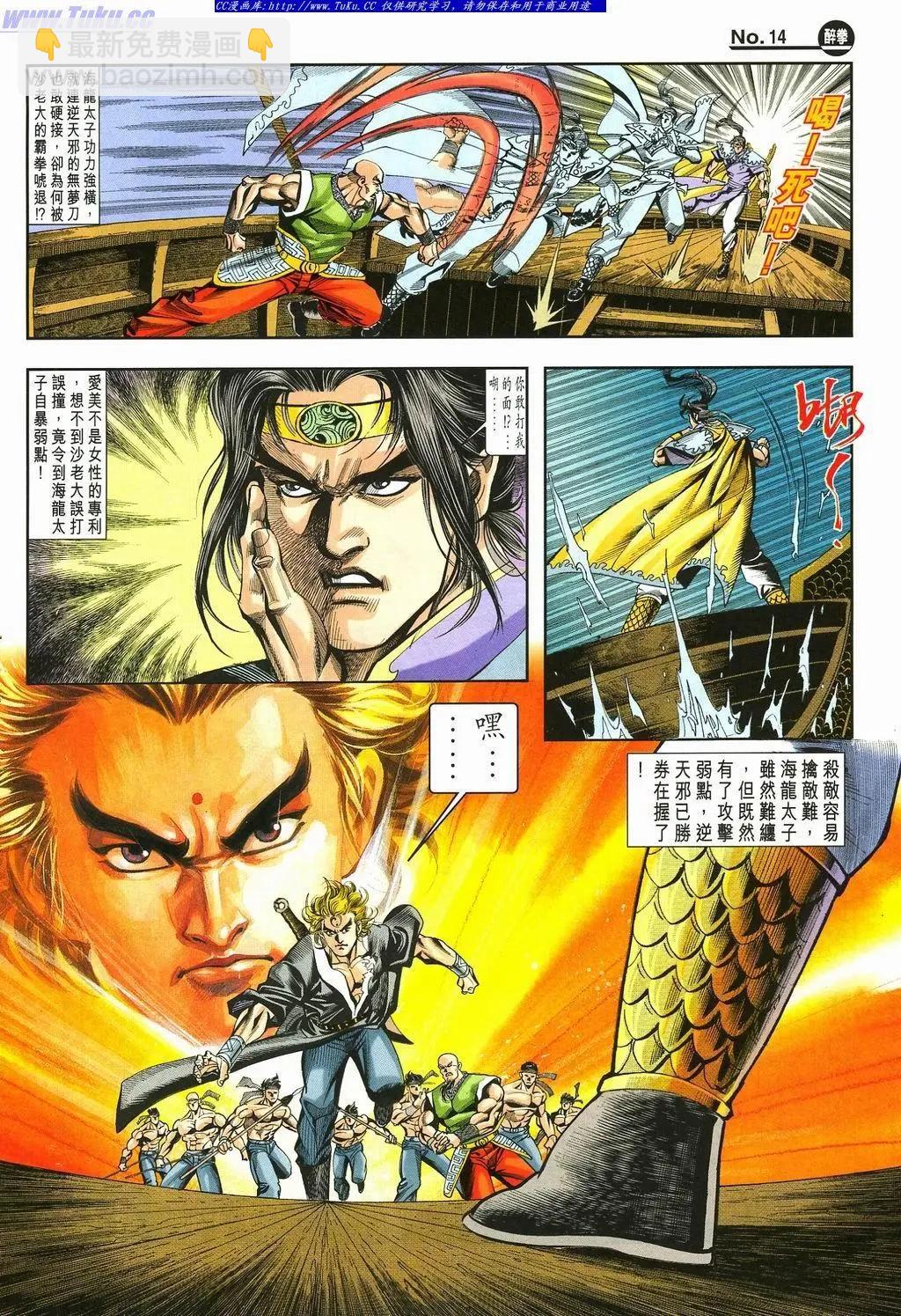 舊著醉拳 - 第877卷 - 2