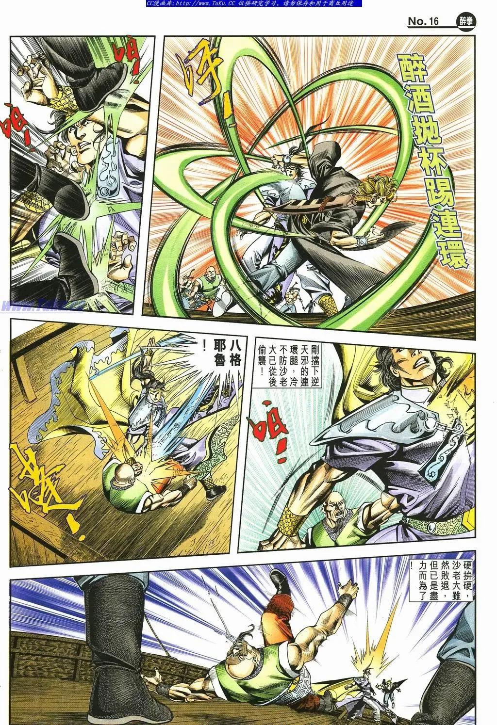 舊著醉拳 - 第877卷 - 4