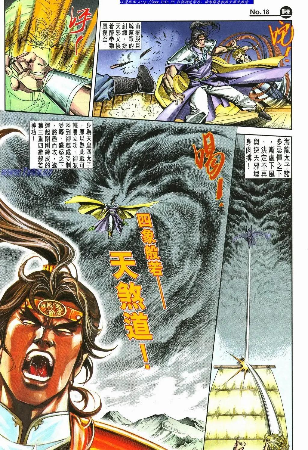 舊著醉拳 - 第877卷 - 6
