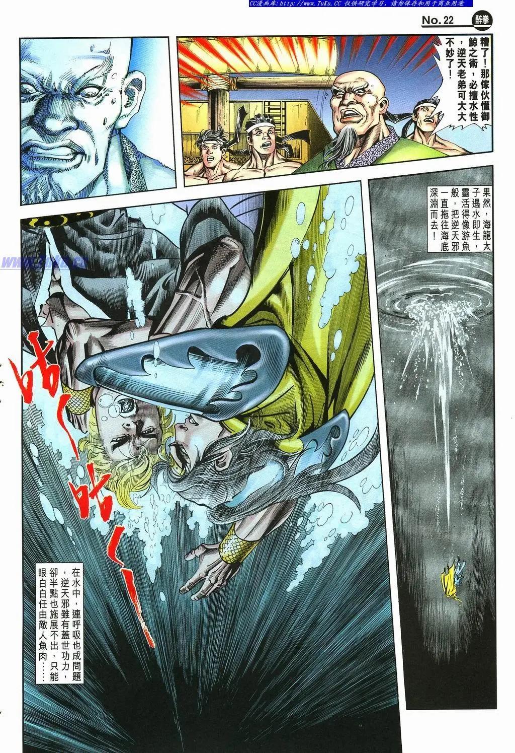 舊著醉拳 - 第877卷 - 4