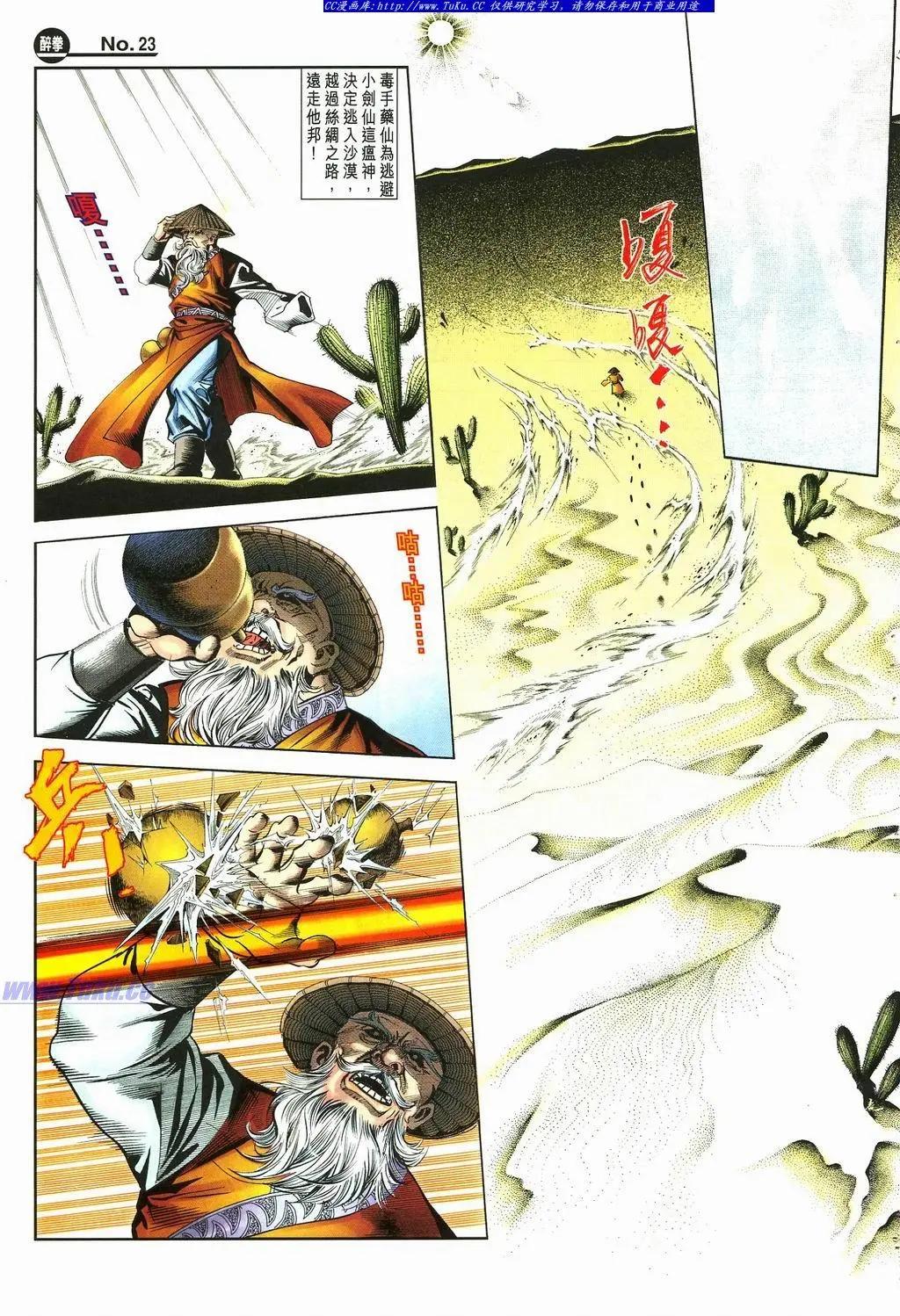 舊著醉拳 - 第877卷 - 5