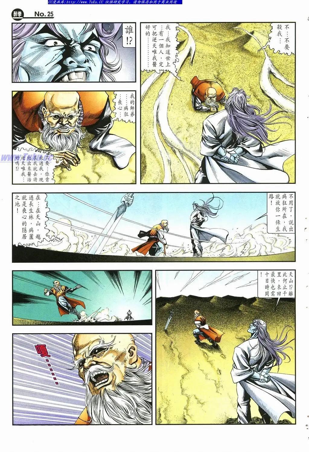 舊著醉拳 - 第877卷 - 1